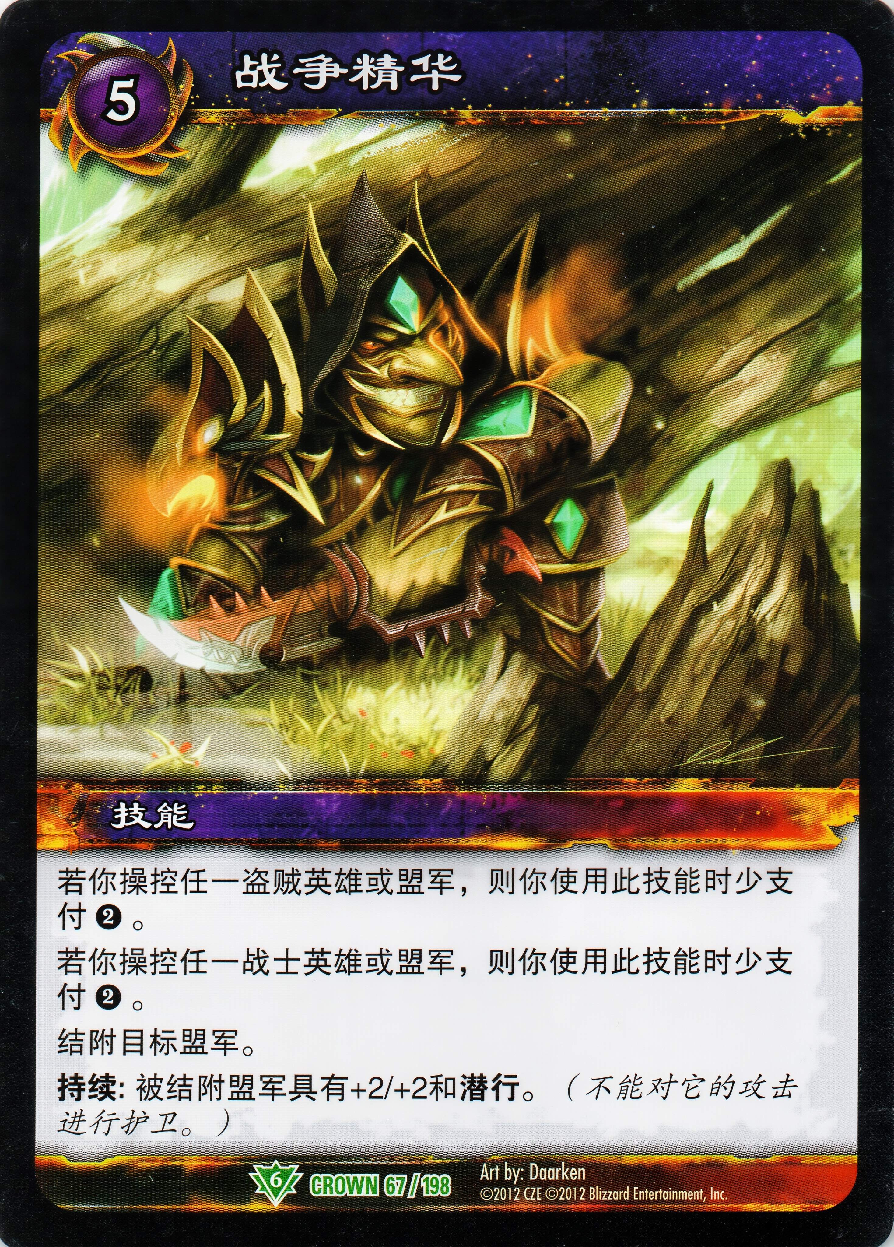 战争精华 中文图片