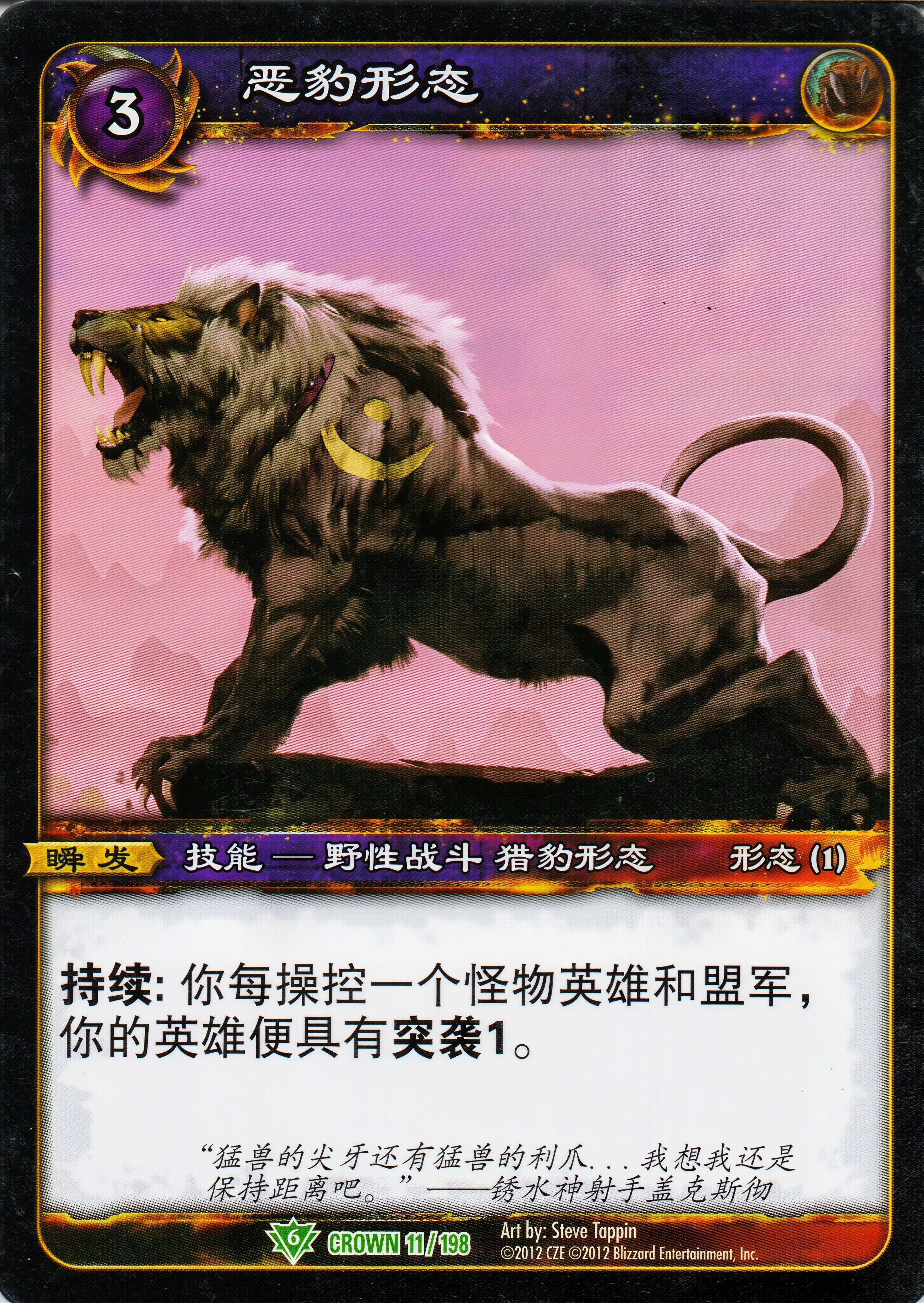 恶豹形态 中文图片