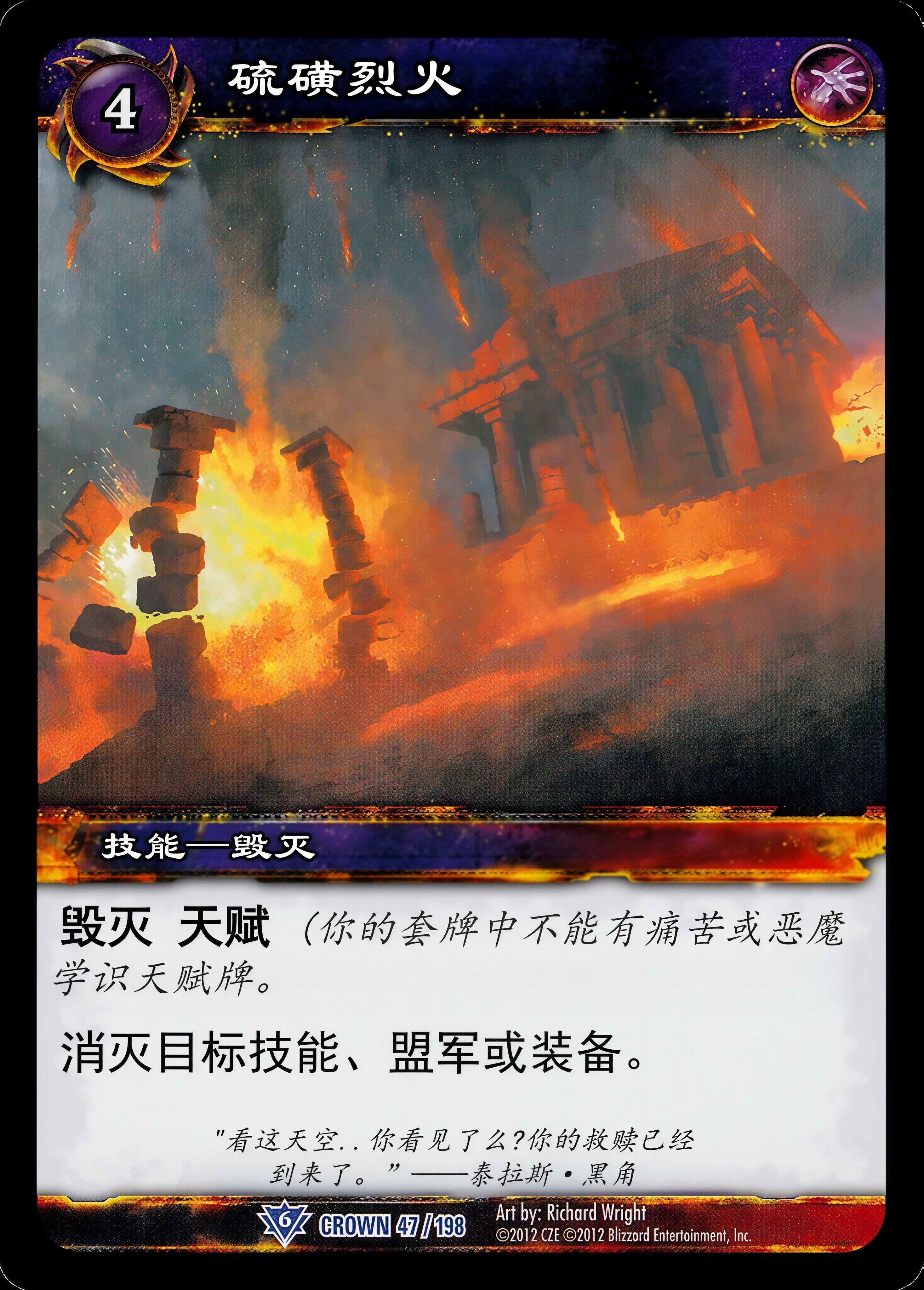硫磺烈火 中文图片