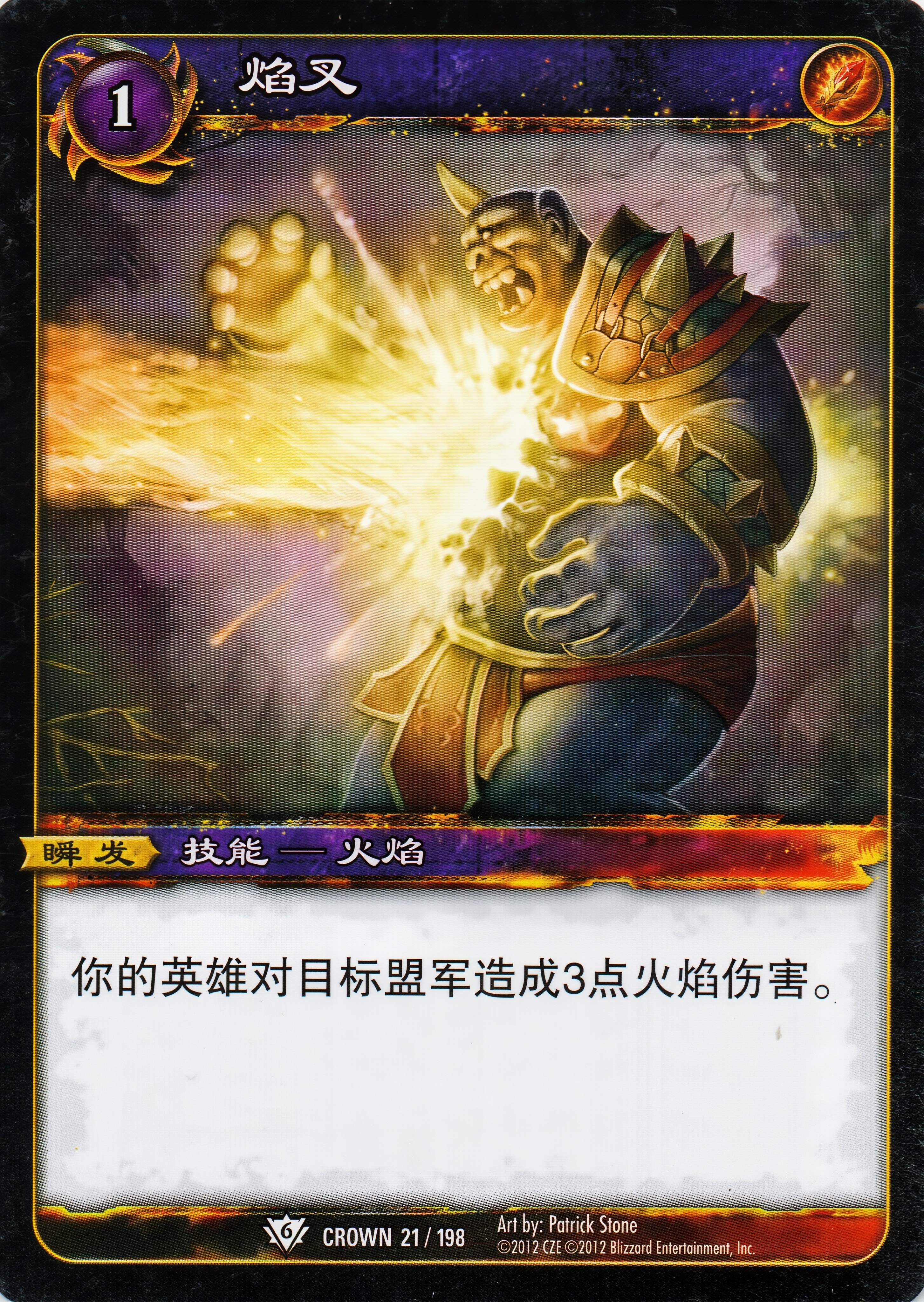 焰叉 中文图片