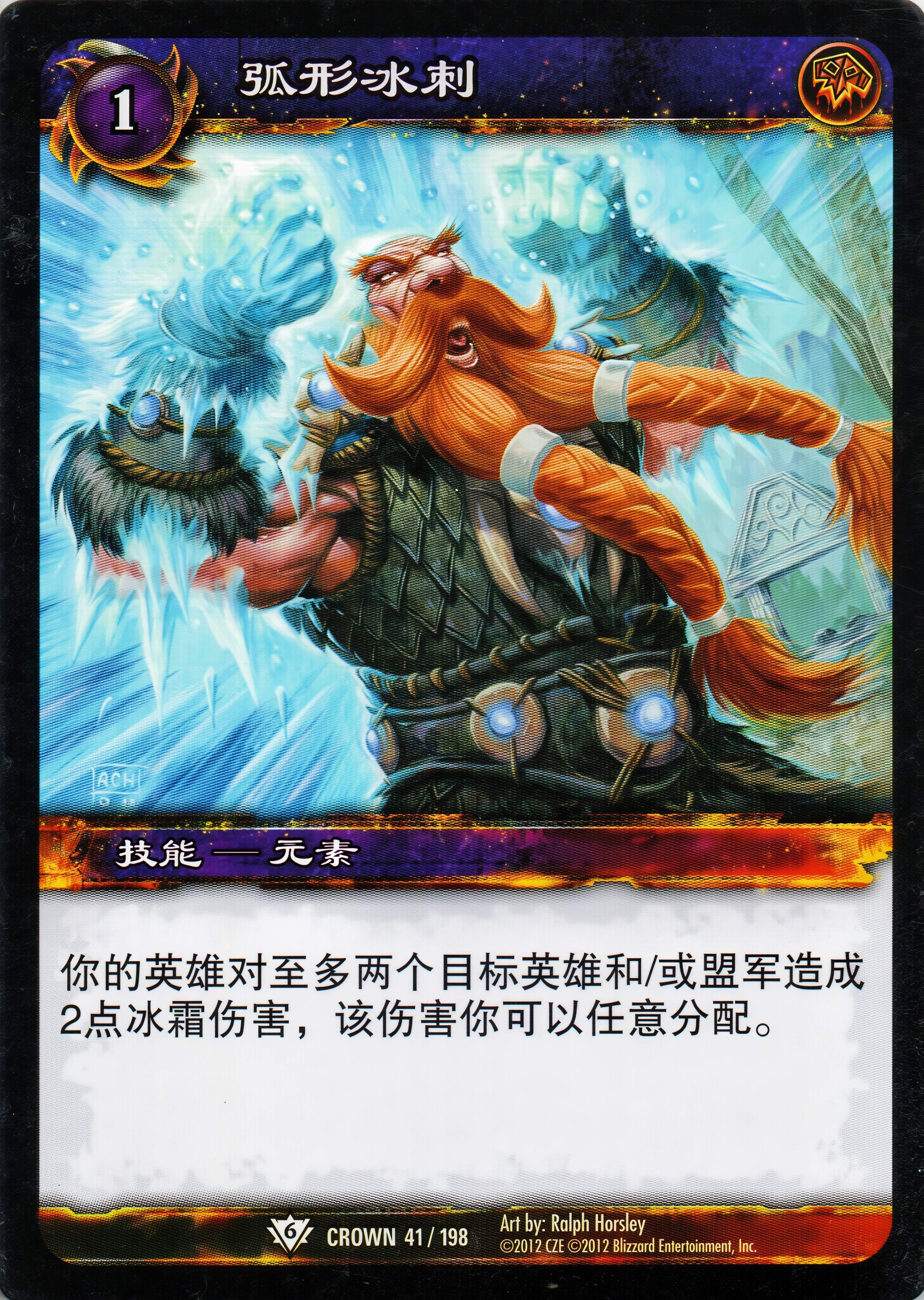 弧形冰刺 中文图片