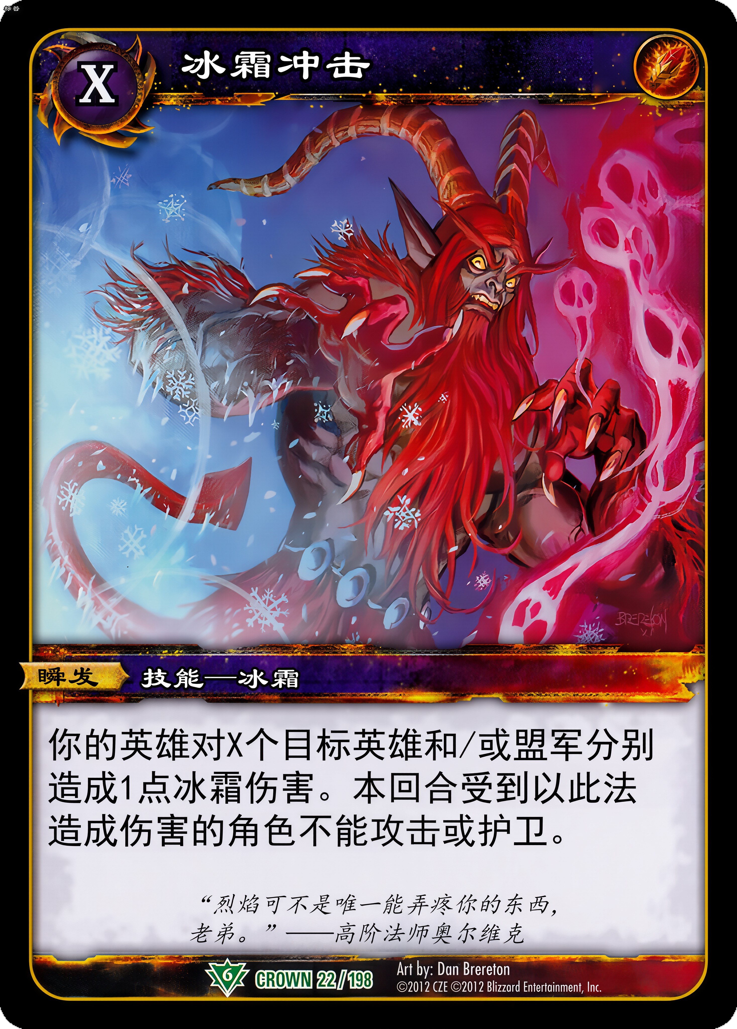 冰霜冲击 中文图片