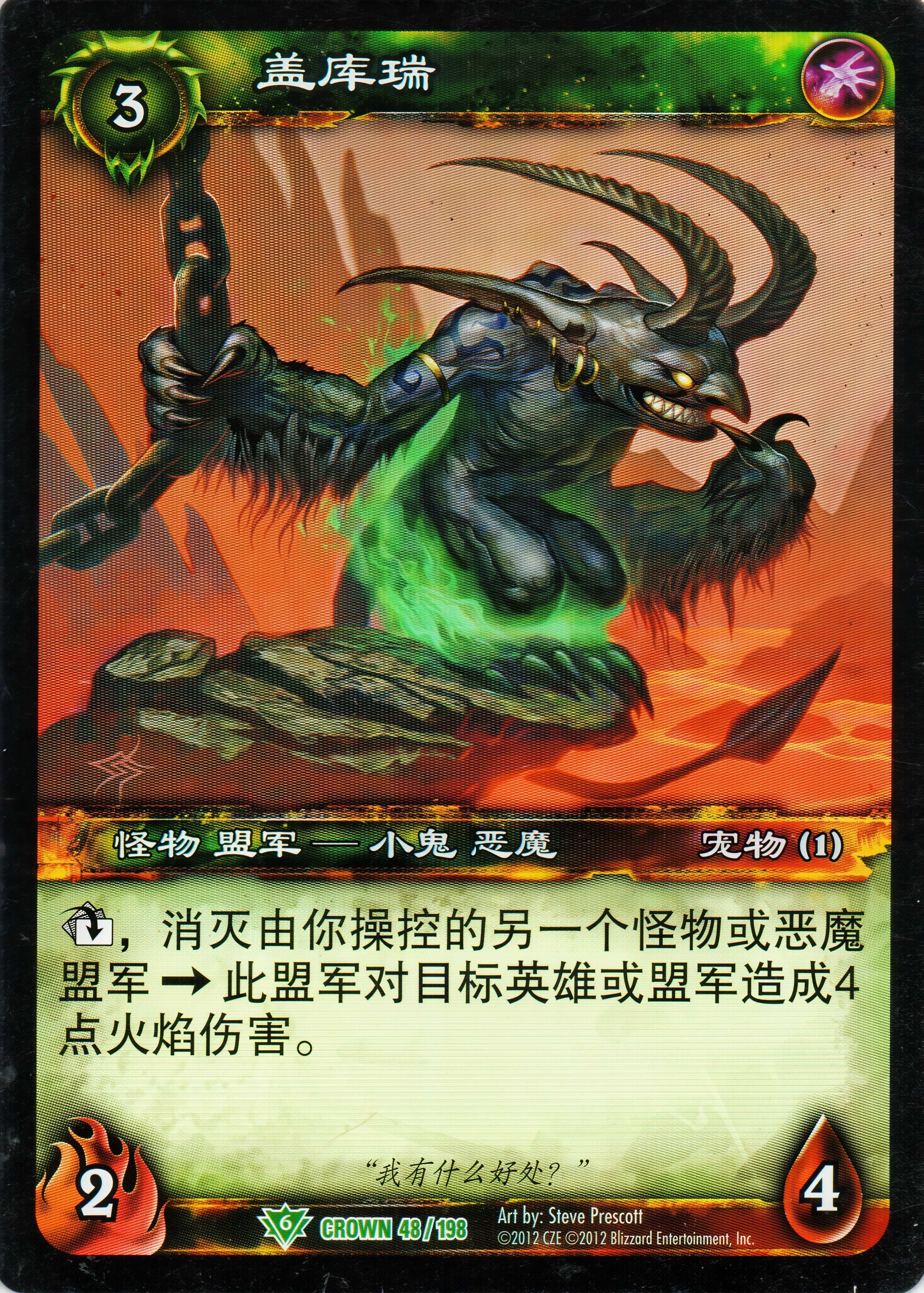 盖库瑞 中文图片
