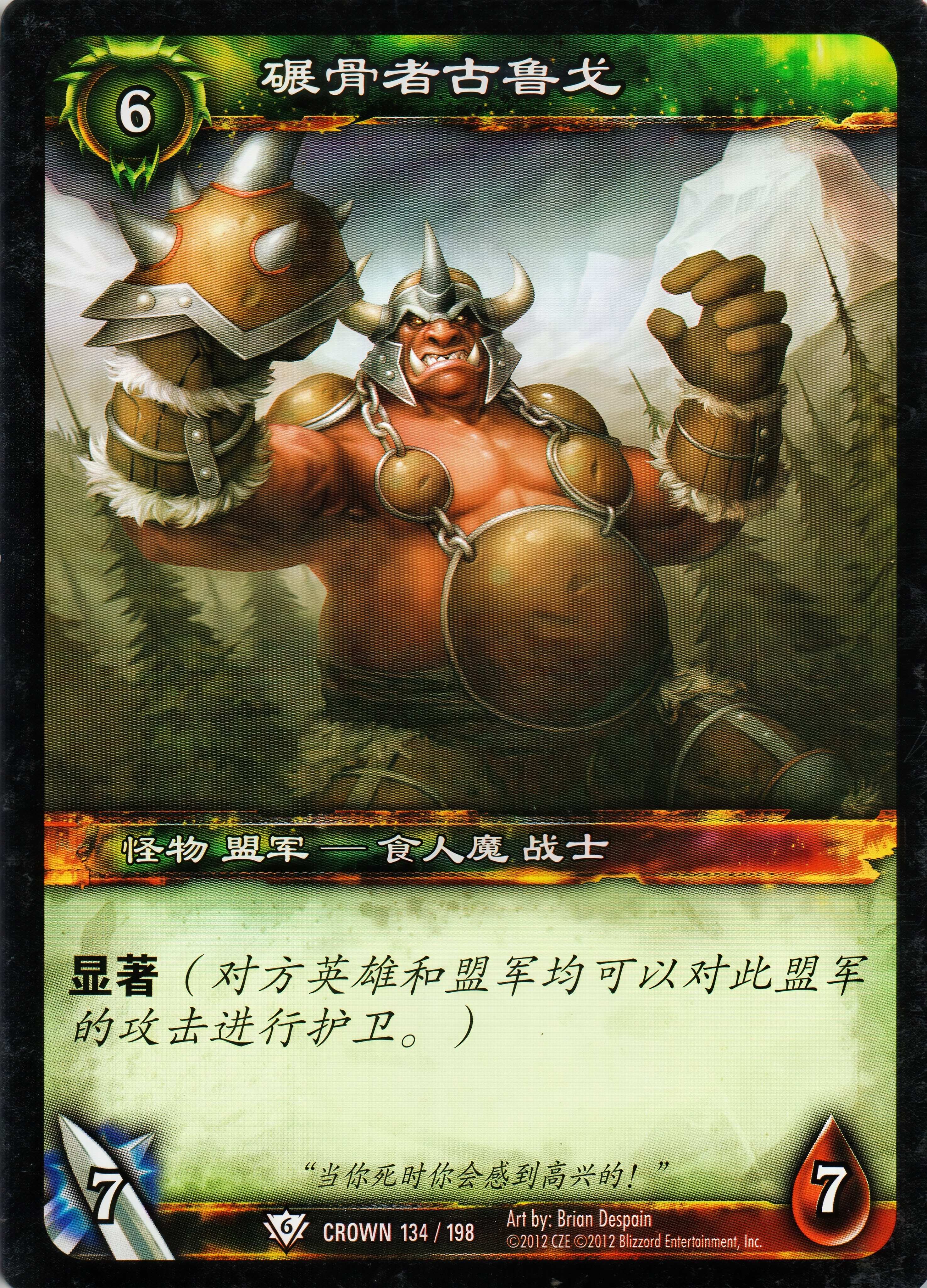 碾骨者古鲁戈 中文图片