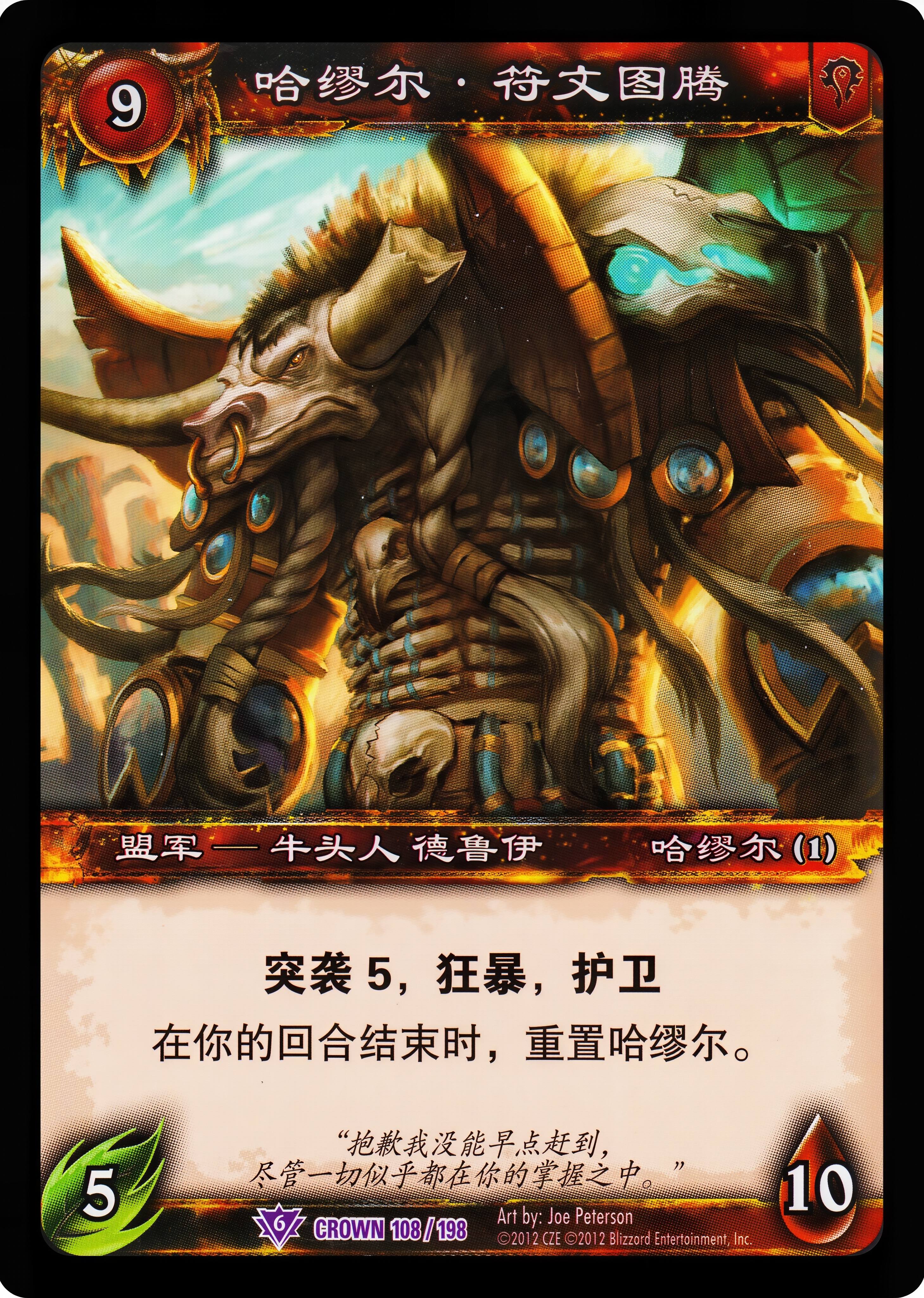 哈缪尔.符文图腾 中文图片