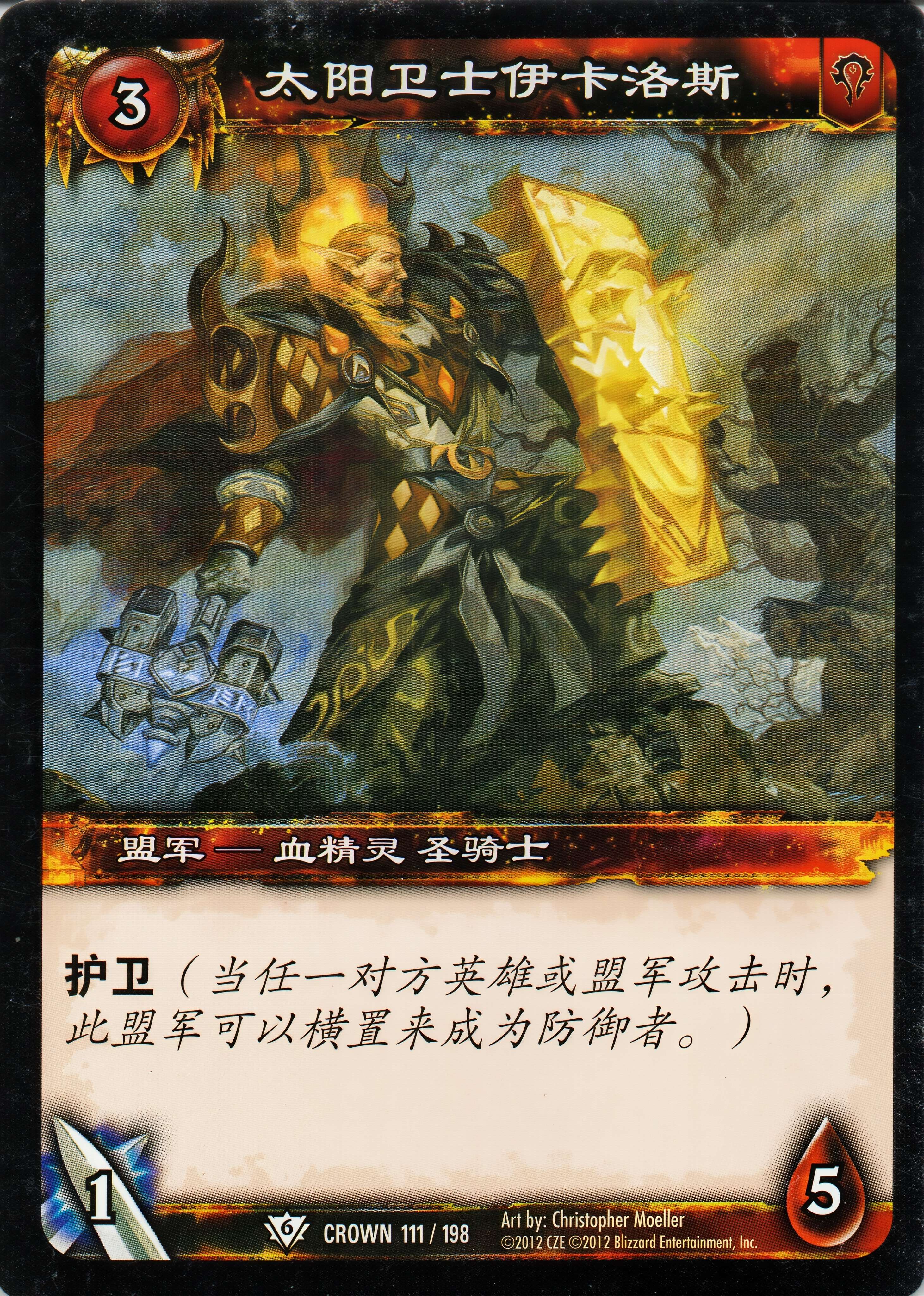 太阳卫士伊卡洛斯 中文图片