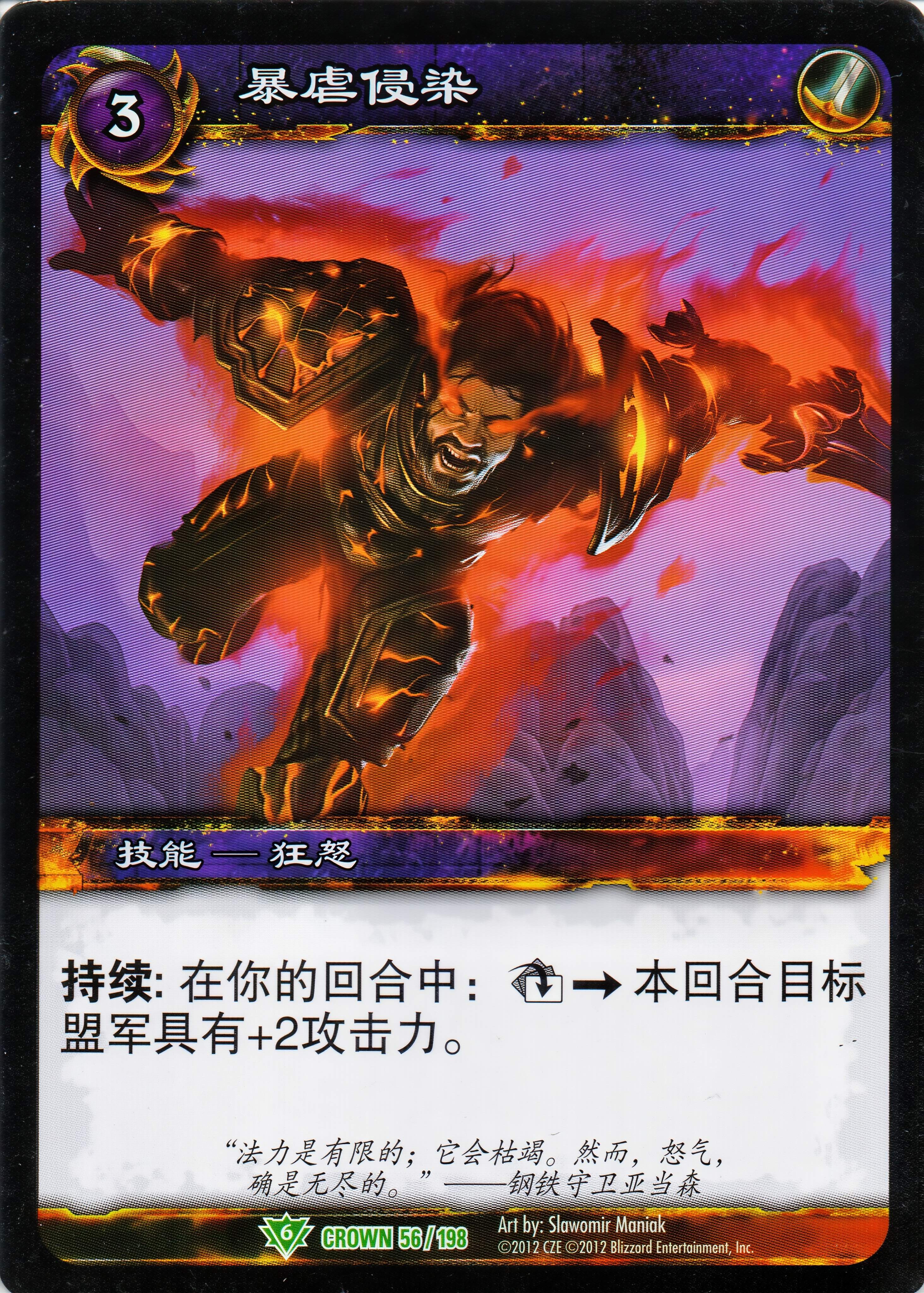 暴虐侵染 中文图片