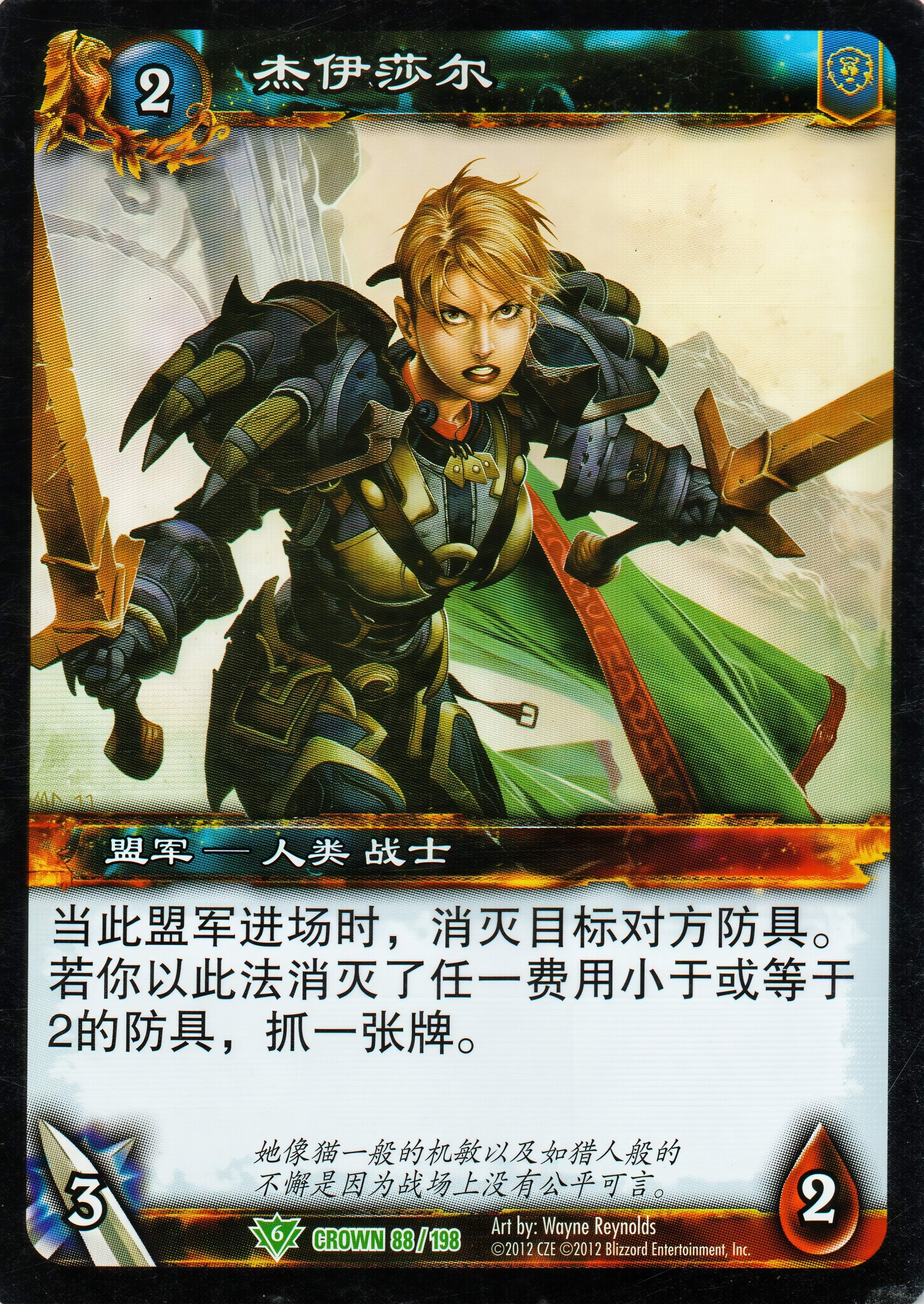 杰伊莎尔 中文图片