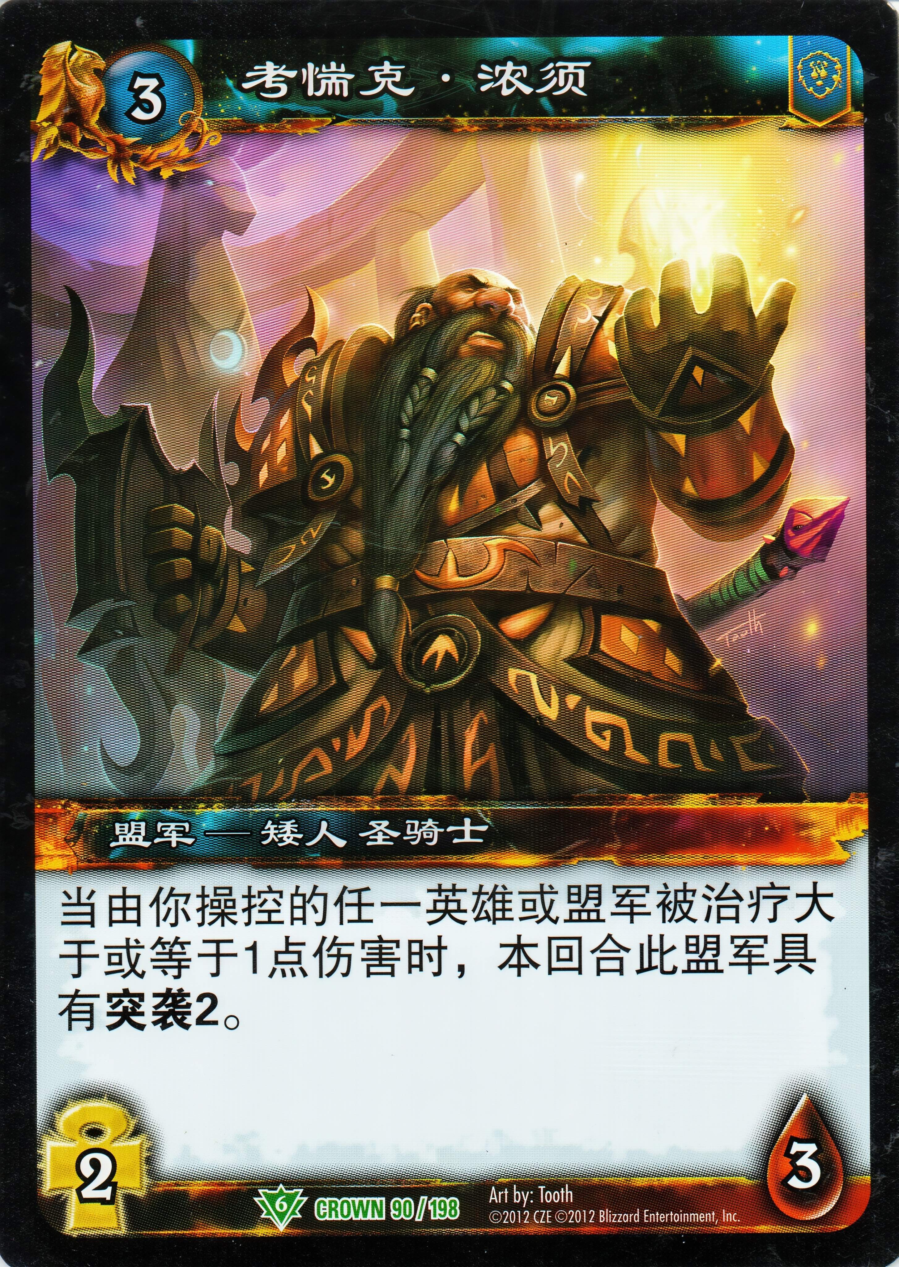 考揣克.浓须 中文图片