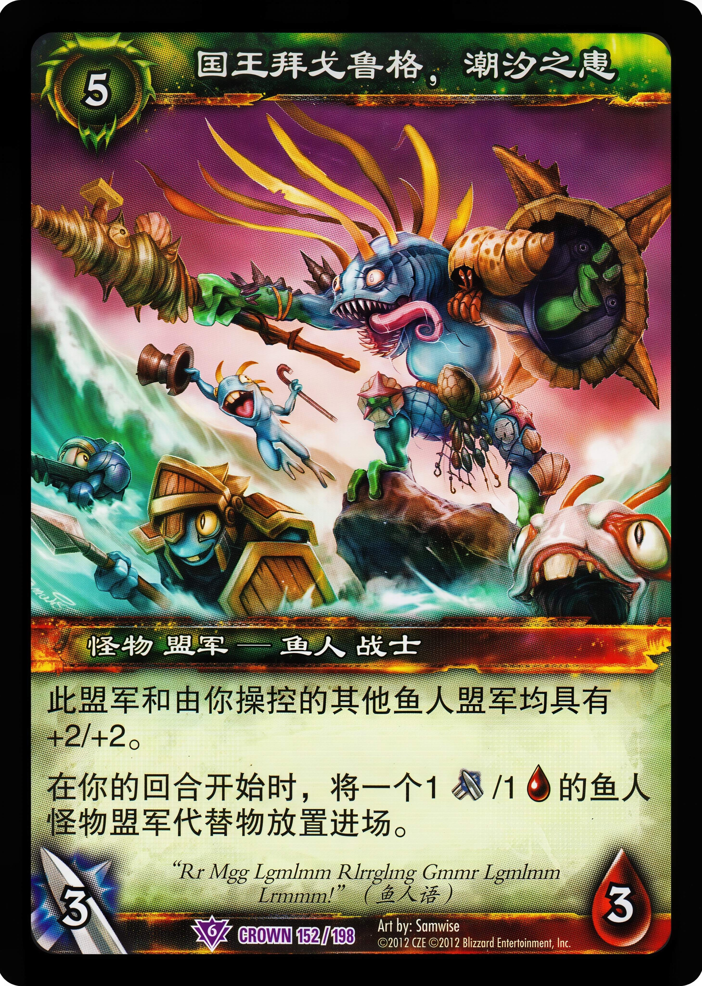 国王拜戈鲁格，潮汐之患 中文图片