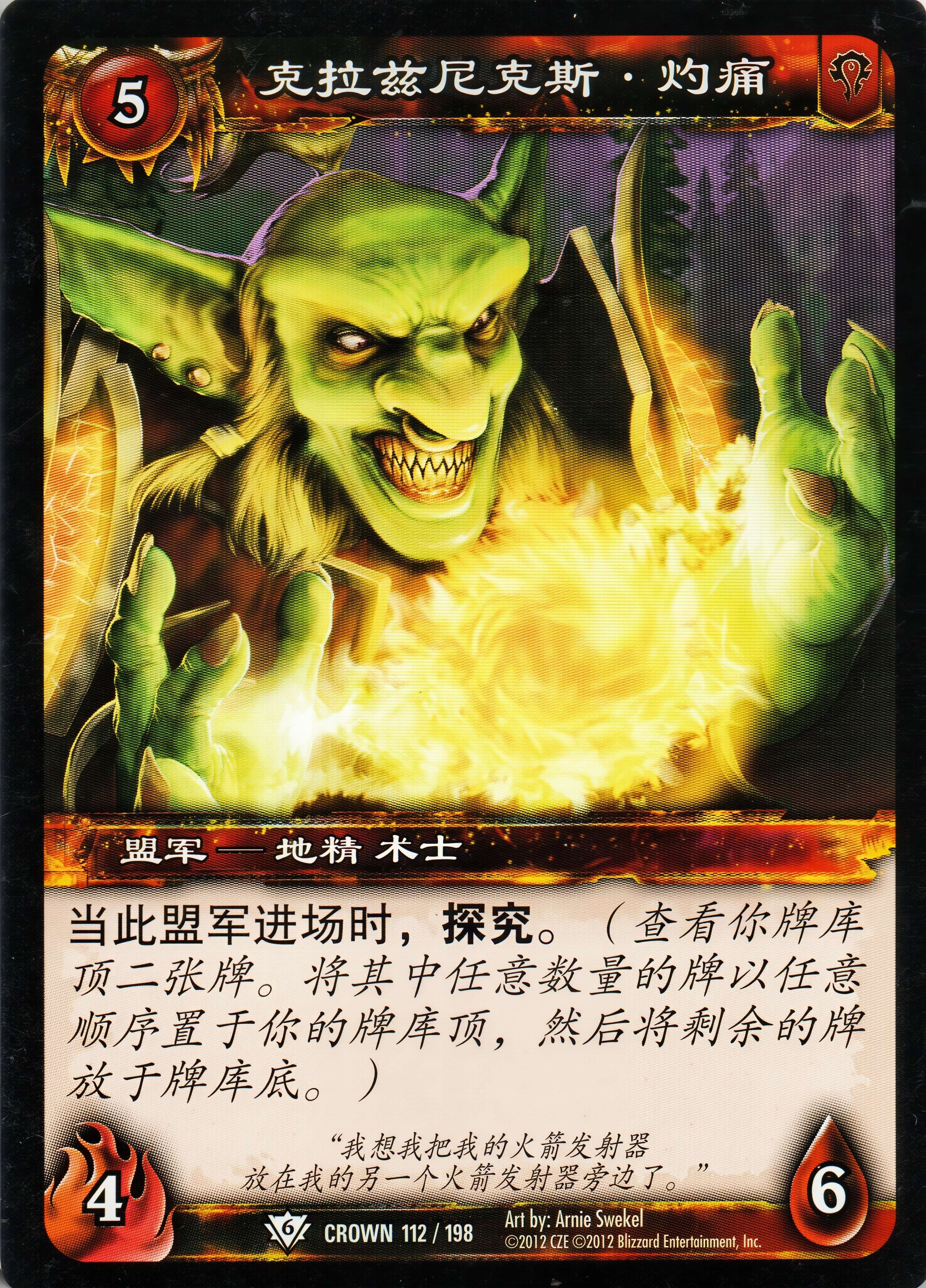 克拉兹尼克斯.灼痛 中文图片