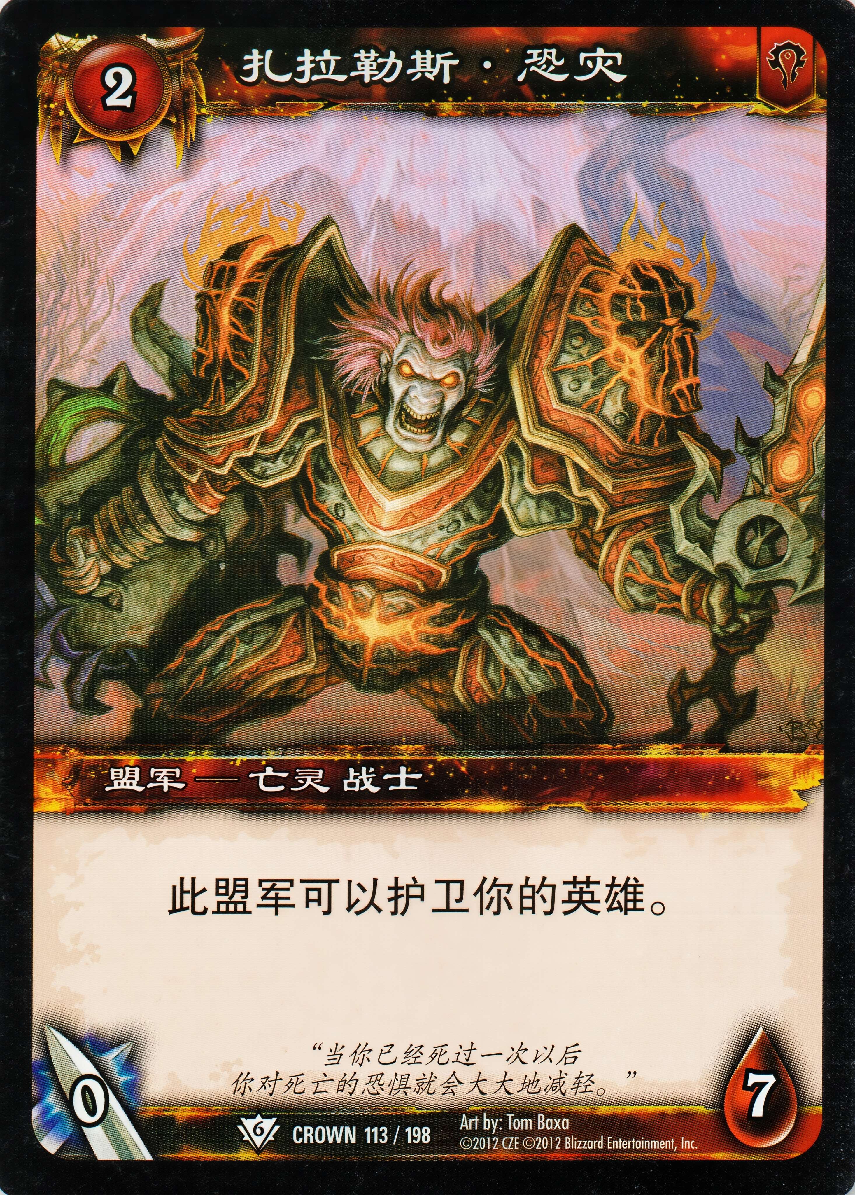 扎拉勒斯·恐灾 中文图片