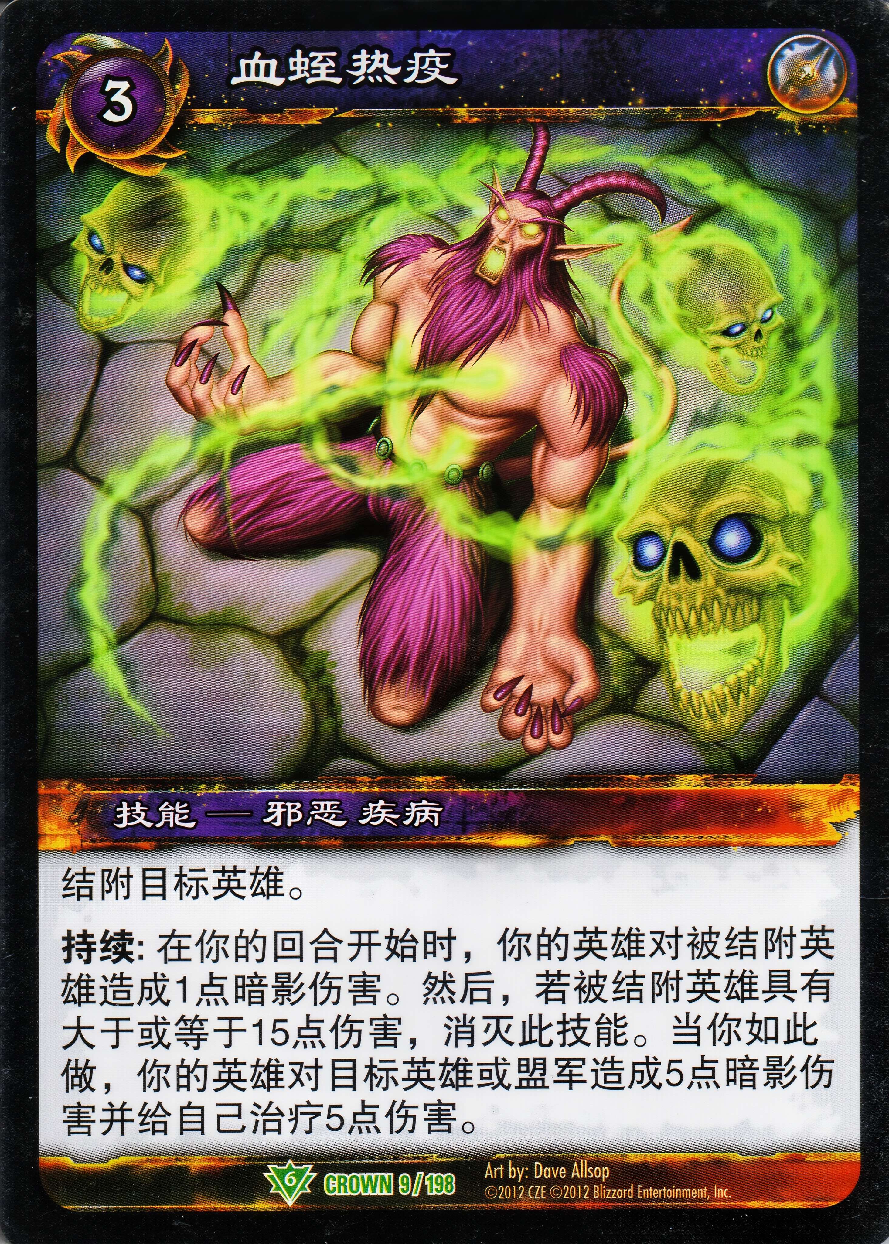 血蛭热疫 中文图片