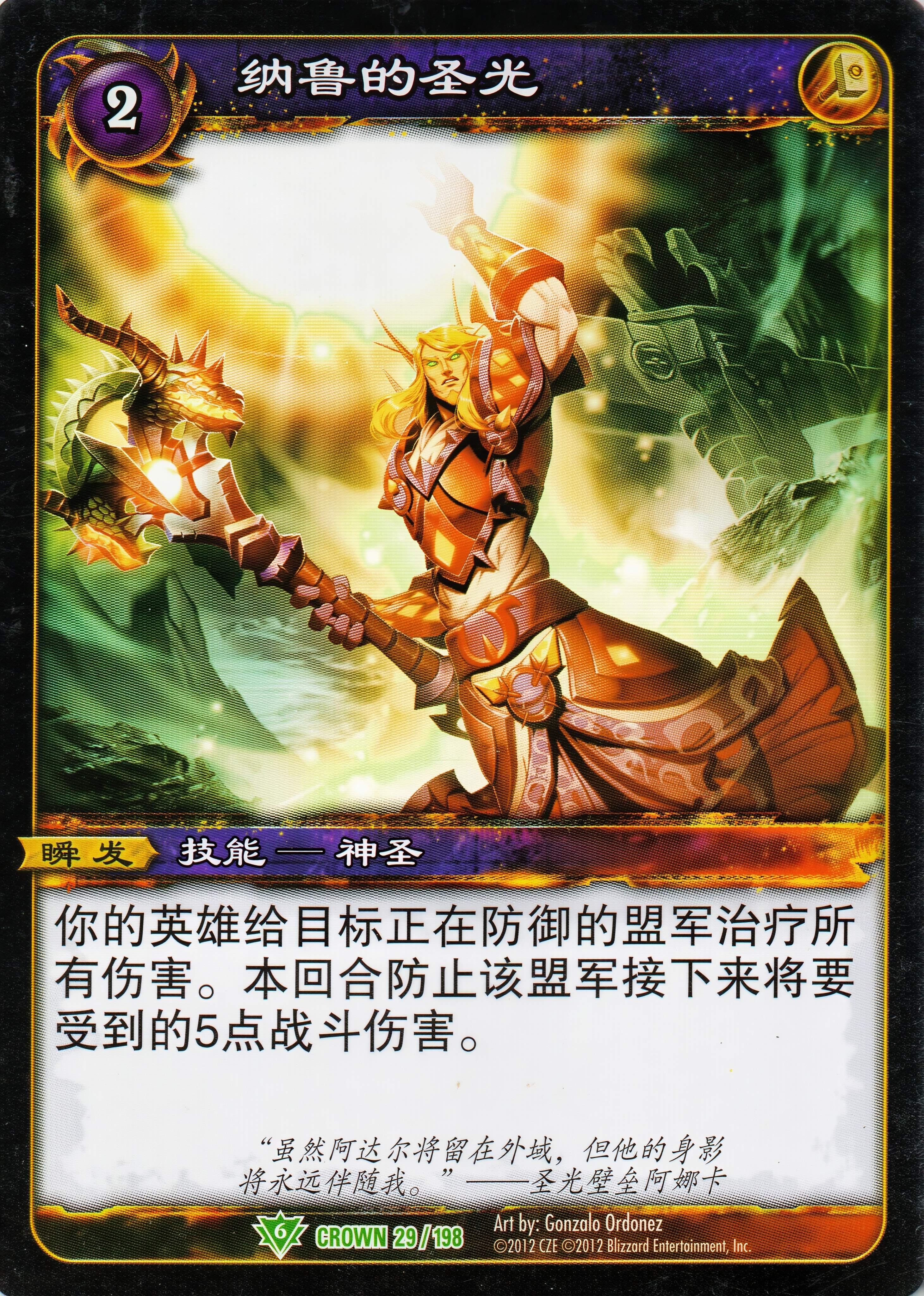 纳鲁的圣光 中文图片