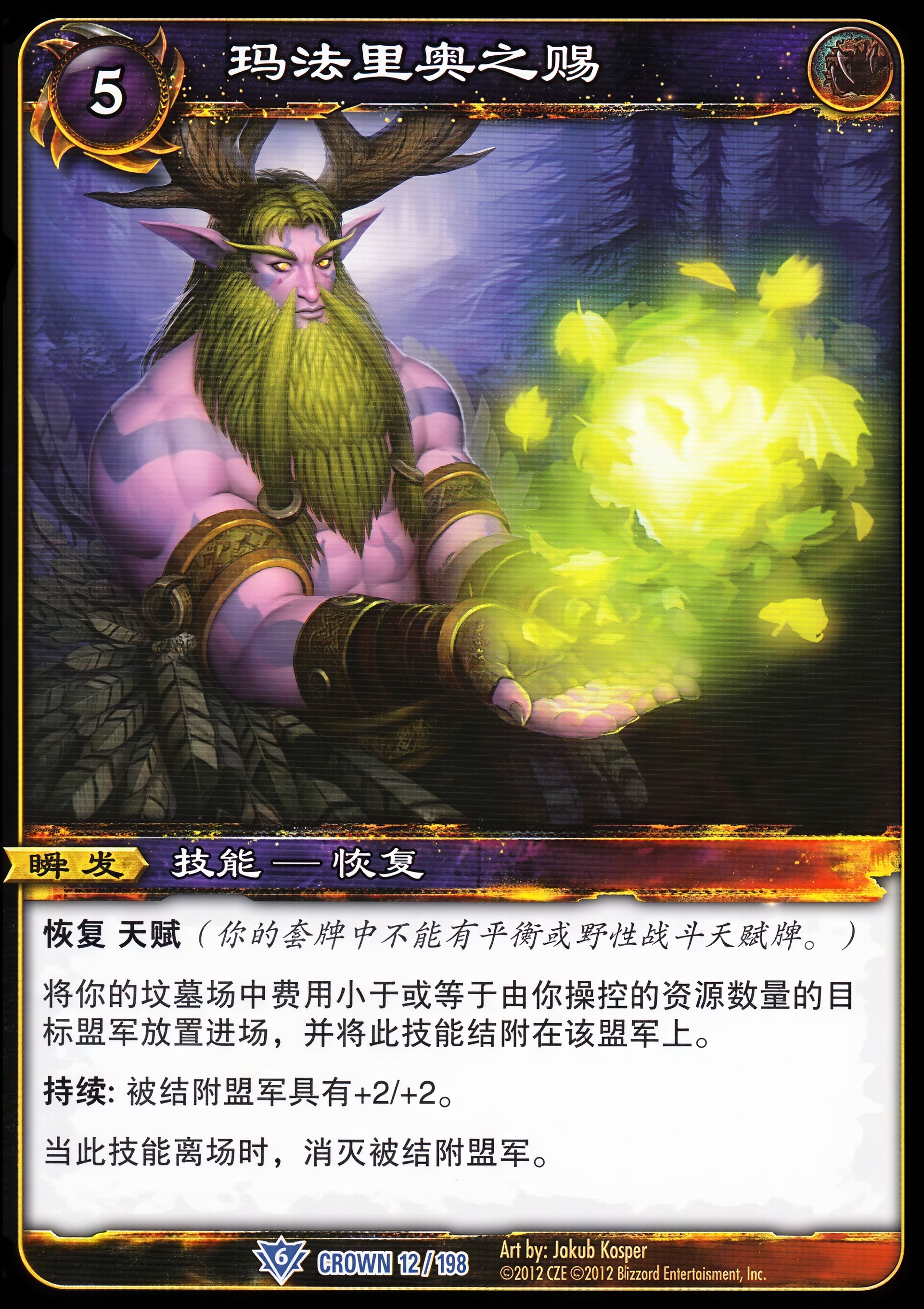 玛法里奥之赐 中文图片