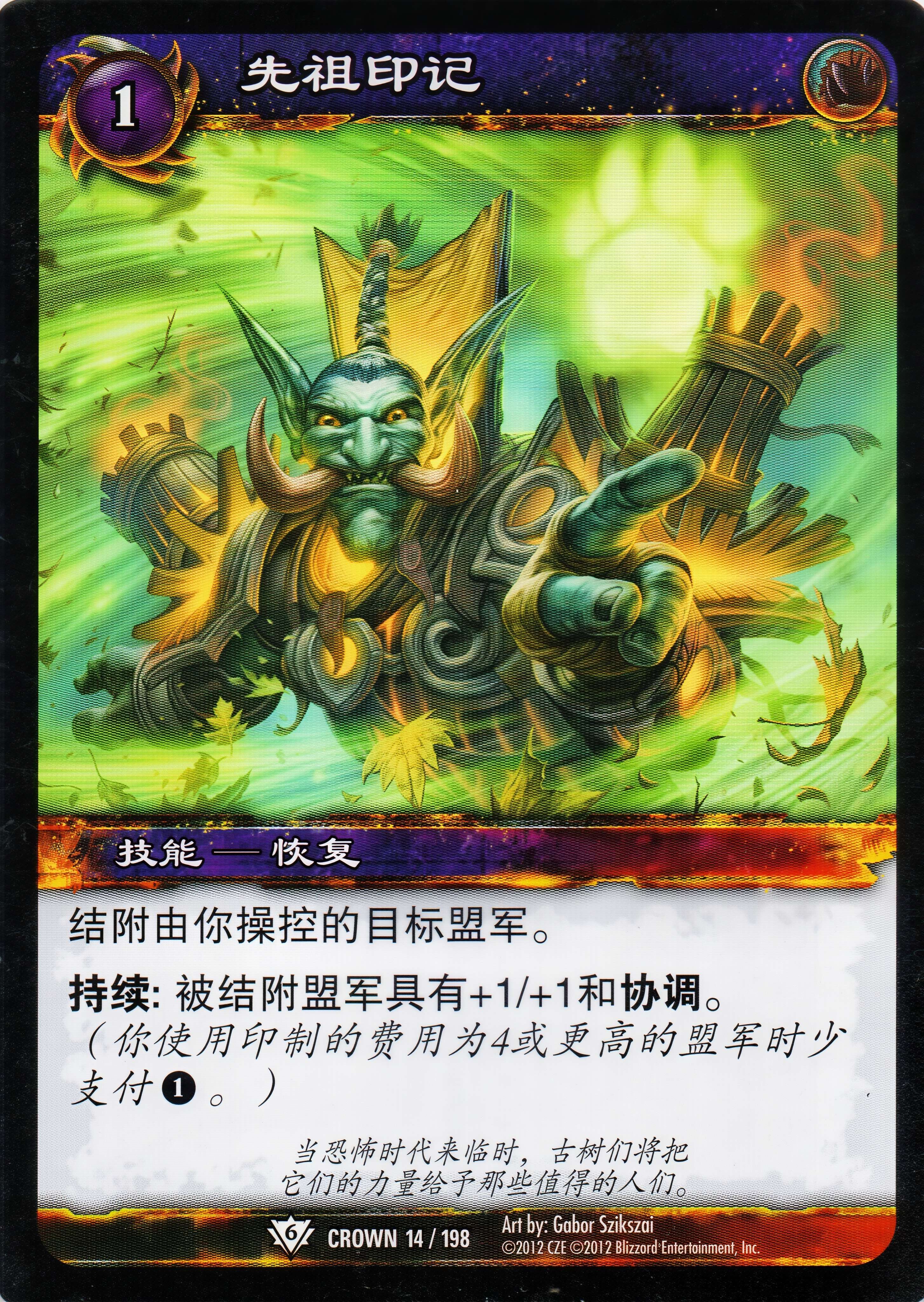 先祖印记 中文图片