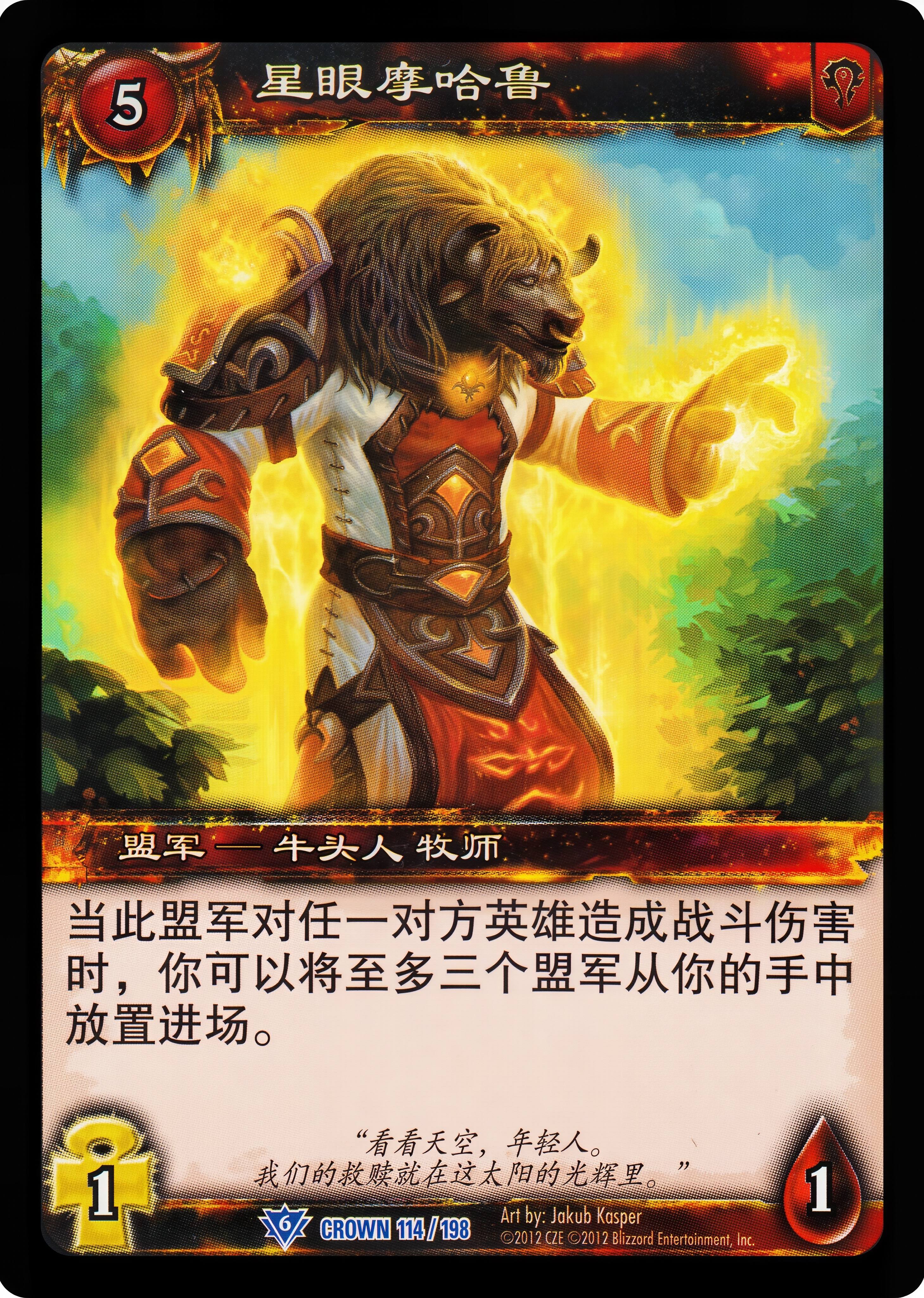 星眼摩哈鲁 中文图片