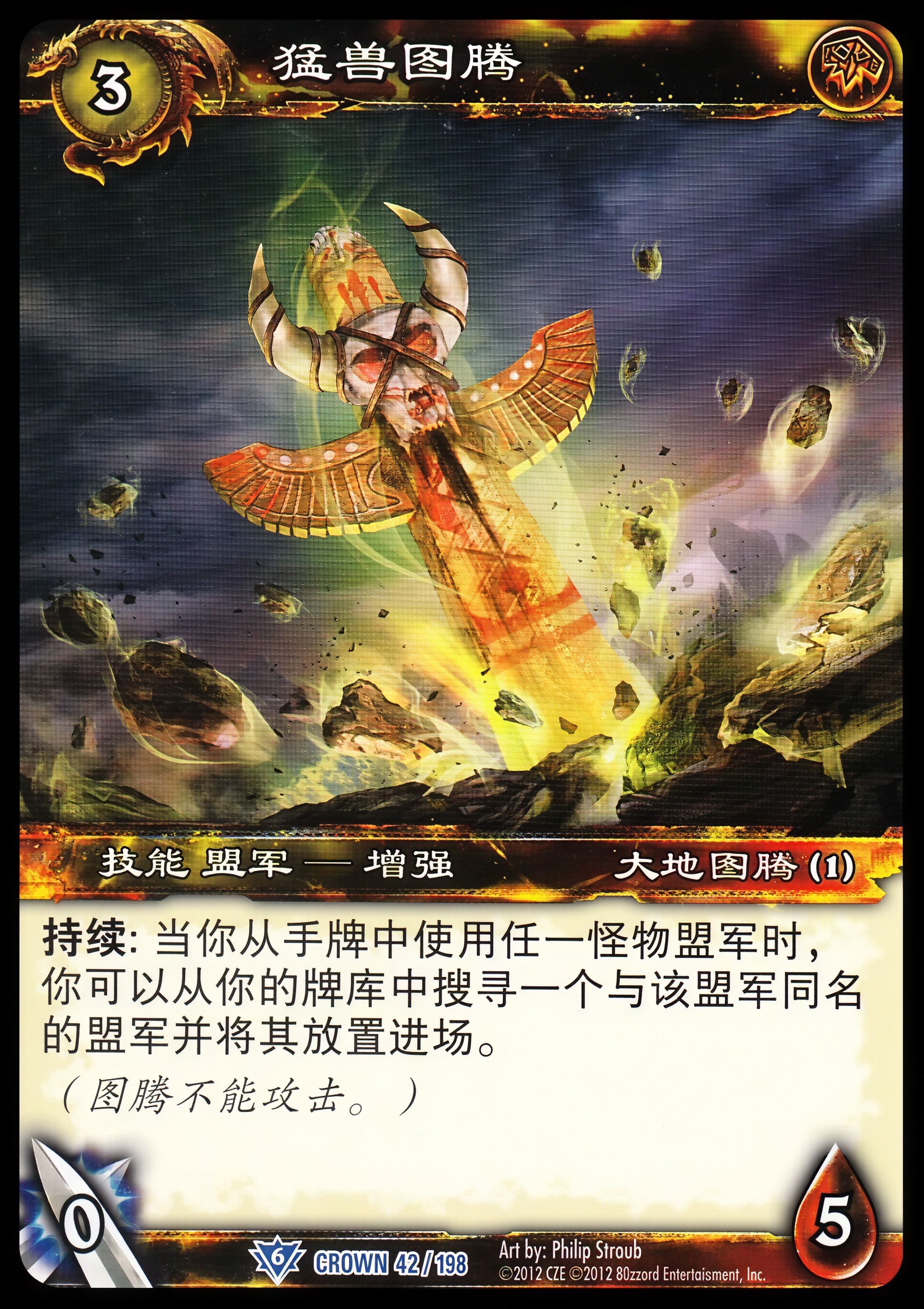 猛兽图腾 中文图片