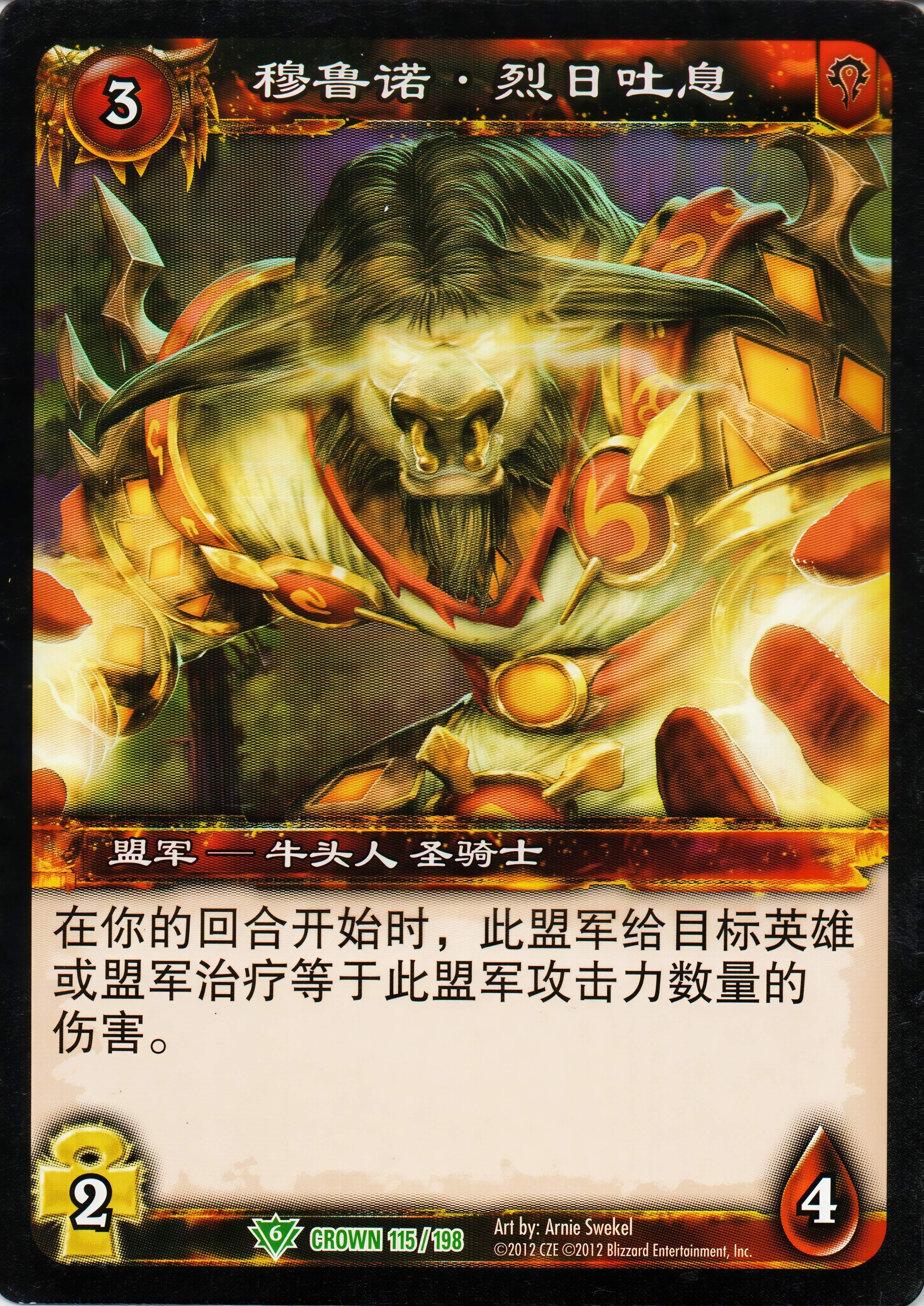 穆鲁诺.烈日吐息 中文图片