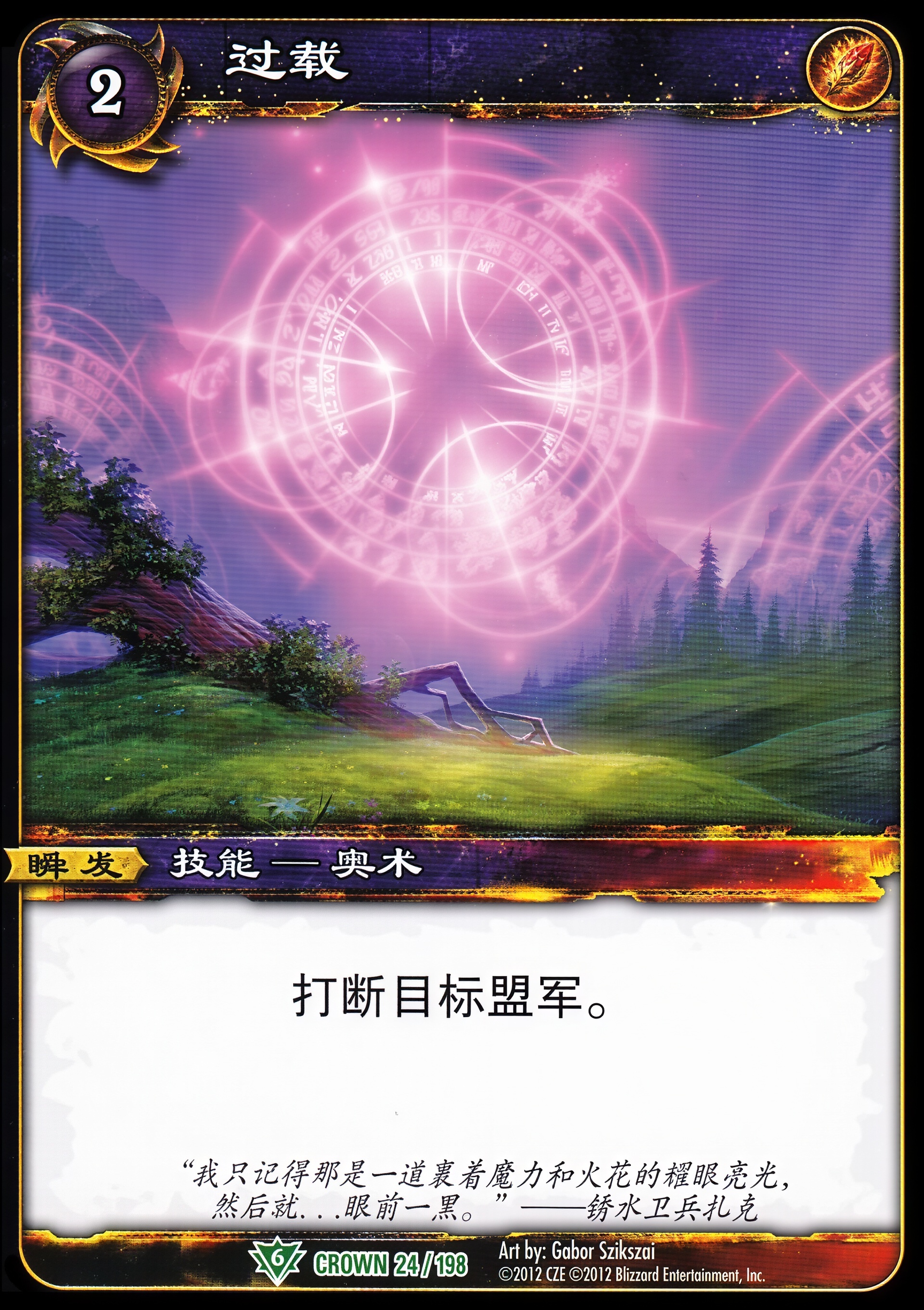 过载 中文图片