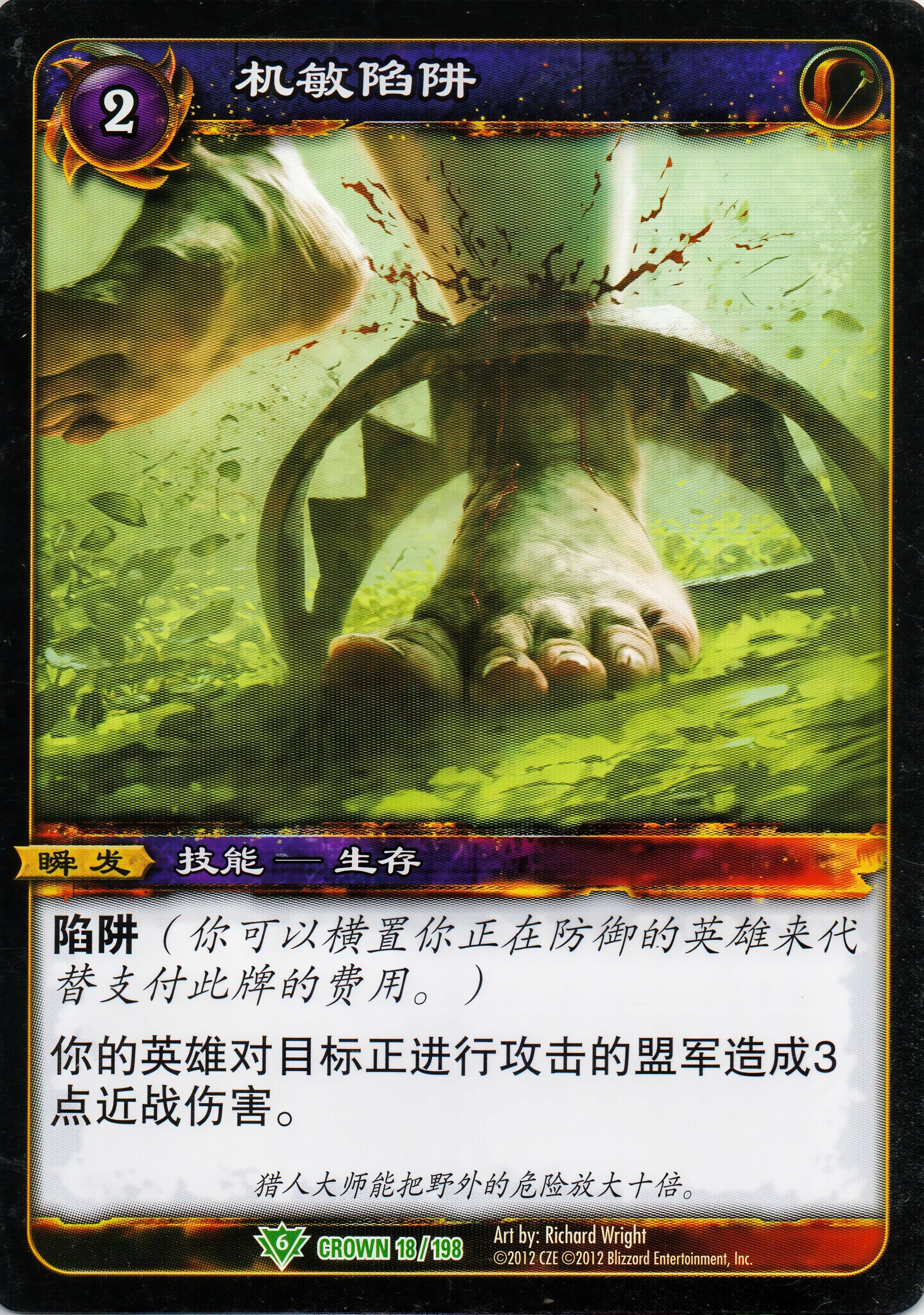 机敏陷阱 中文图片