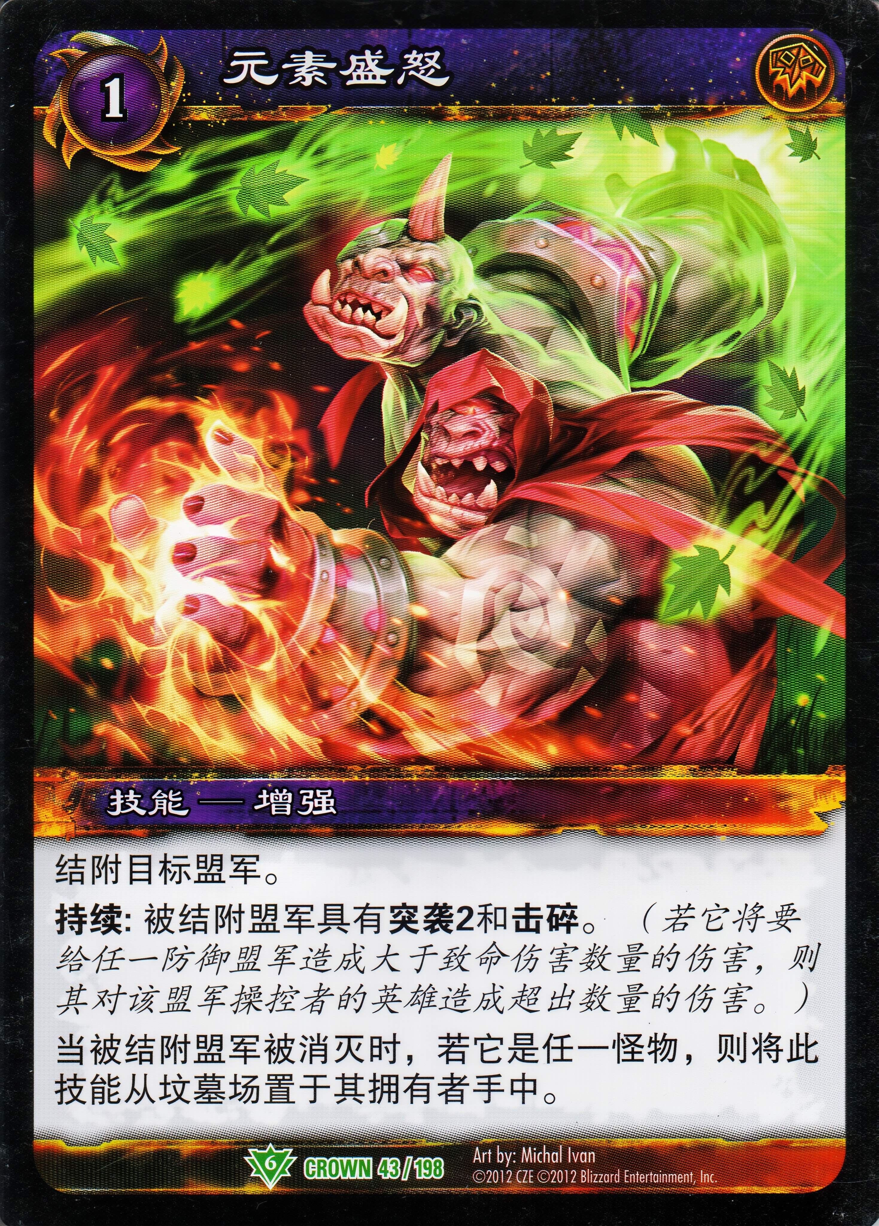 元素盛怒 中文图片