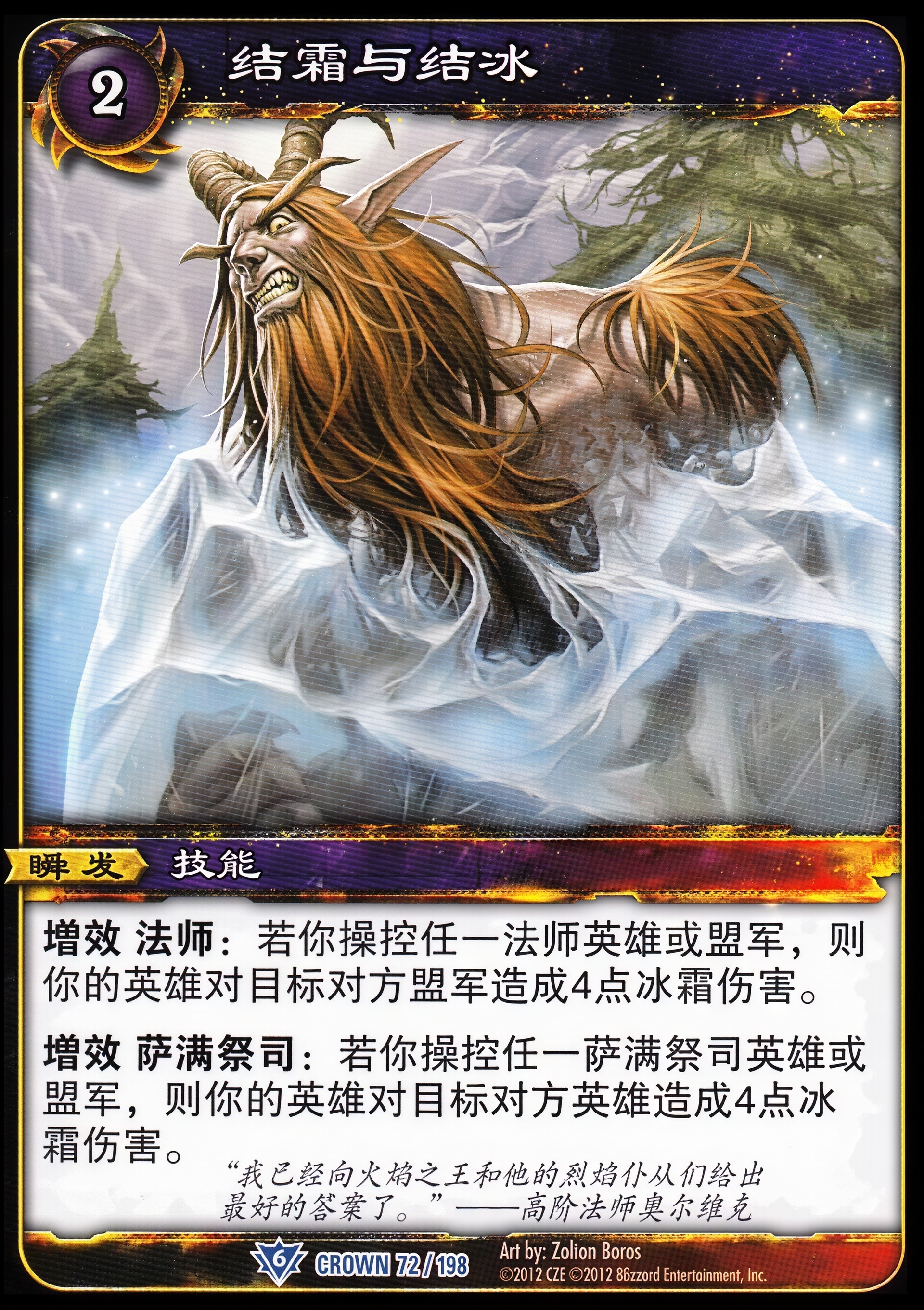结霜与结冰 中文图片