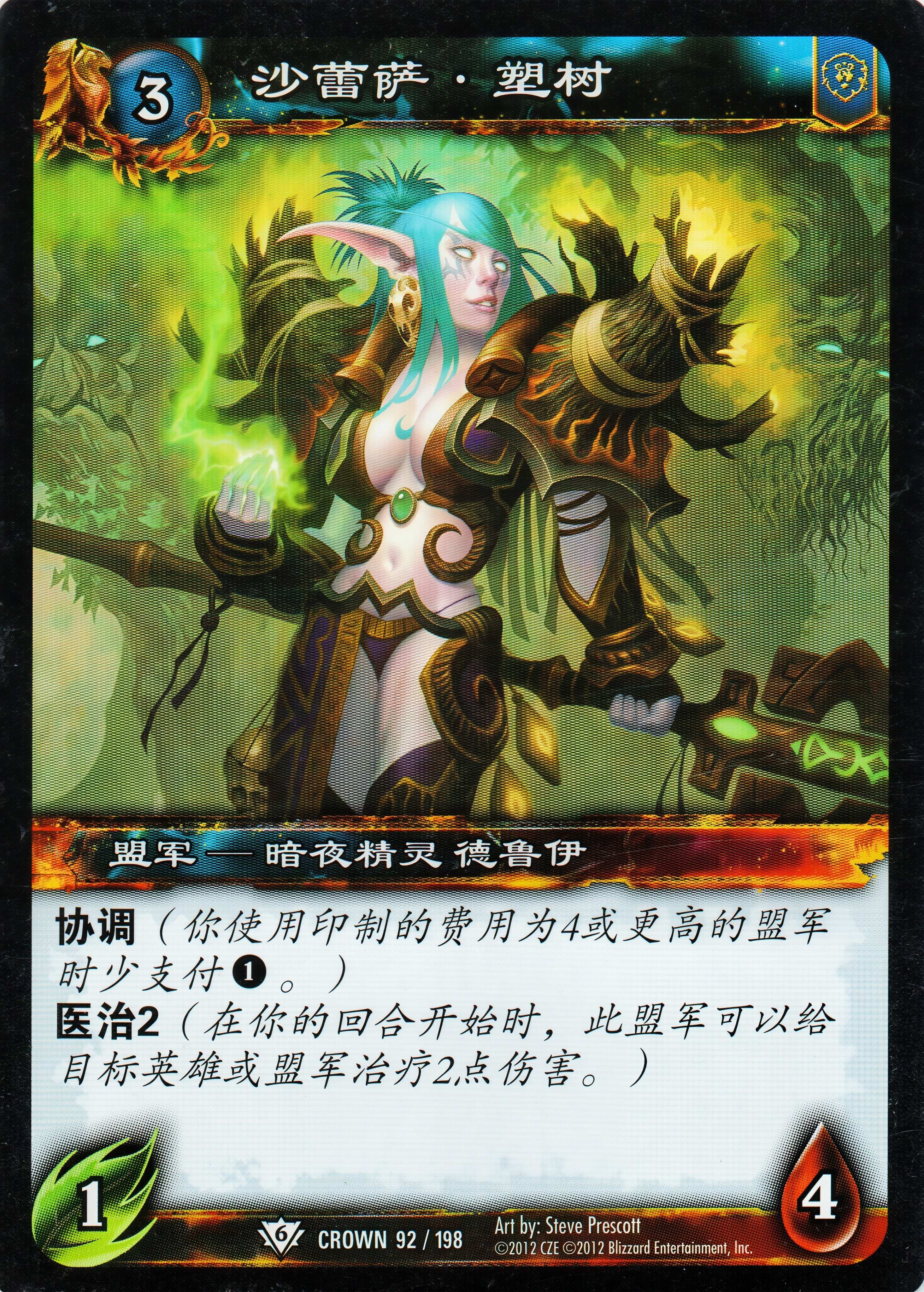 沙蕾萨.塑树 中文图片