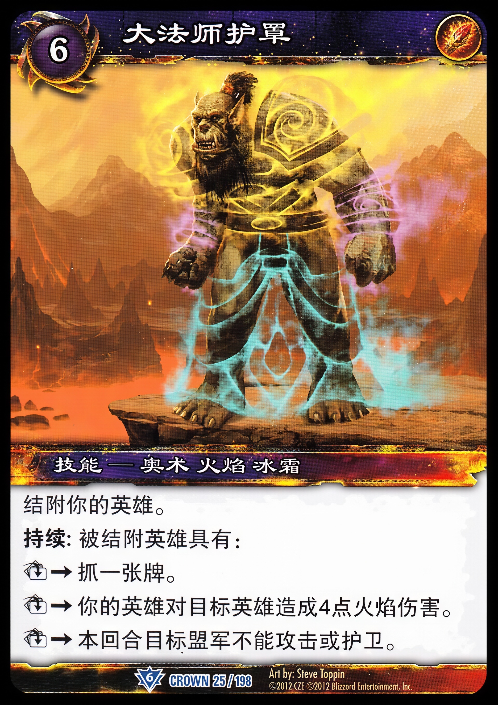 大法师护罩 中文图片