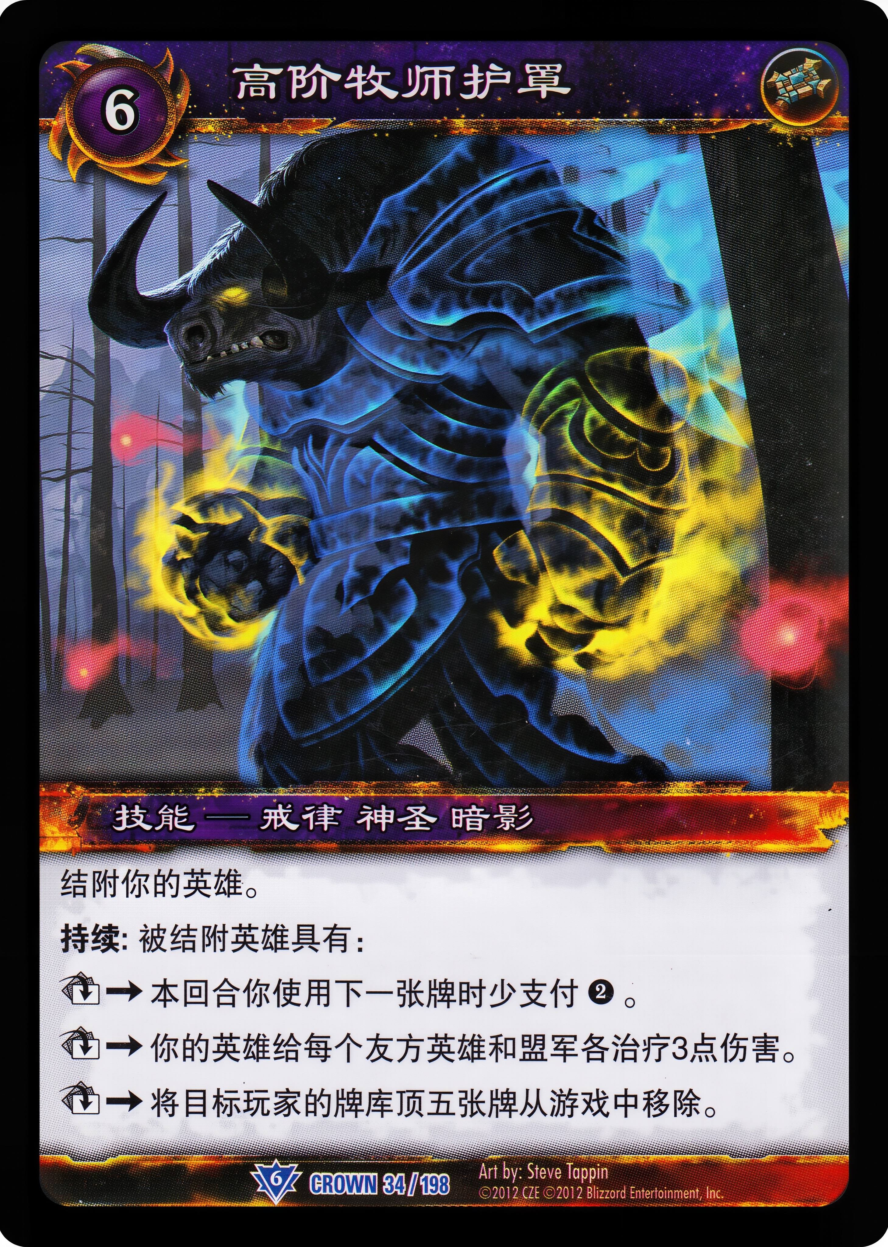高阶牧师护罩 中文图片