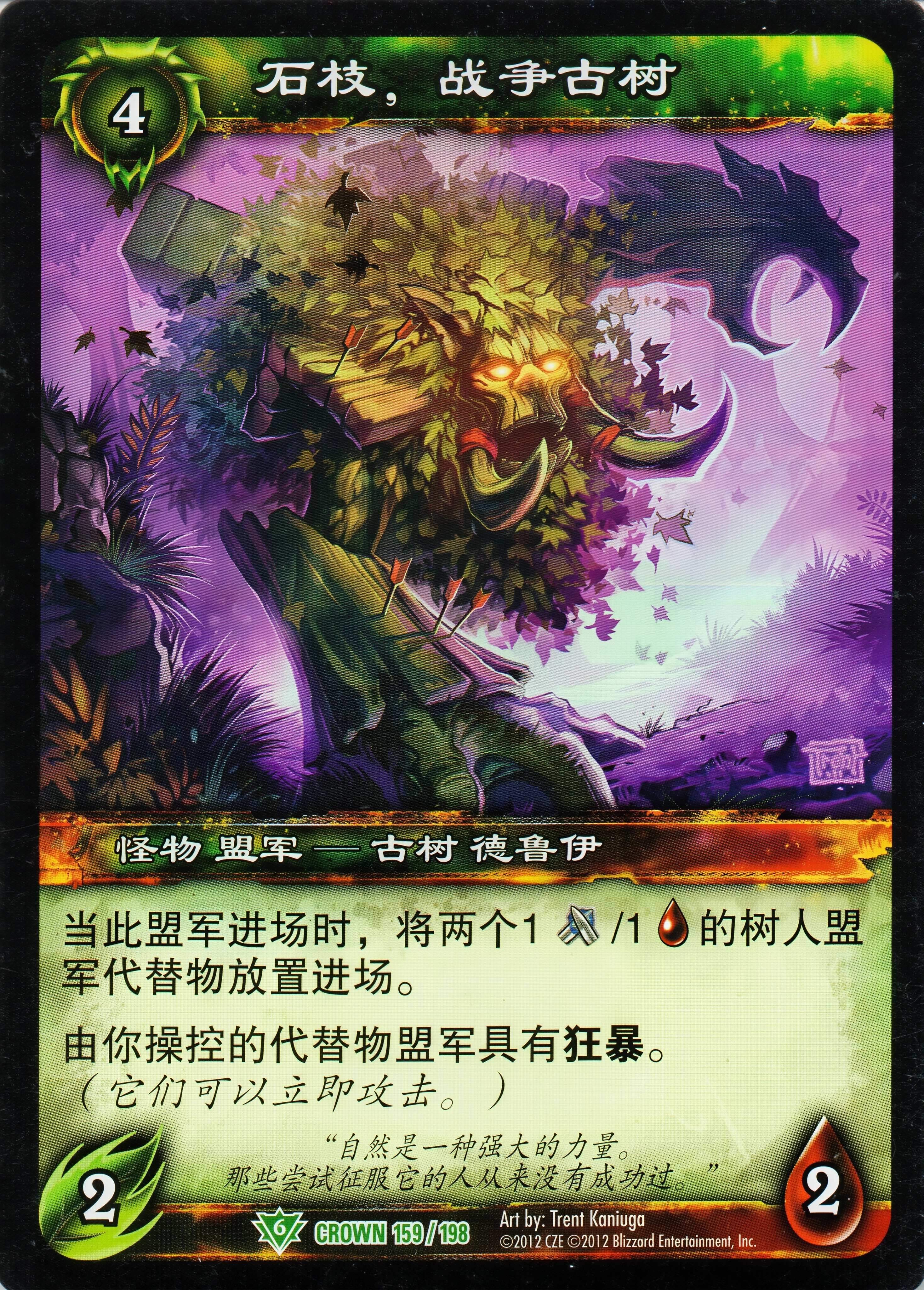 石枝，战争古树 中文图片