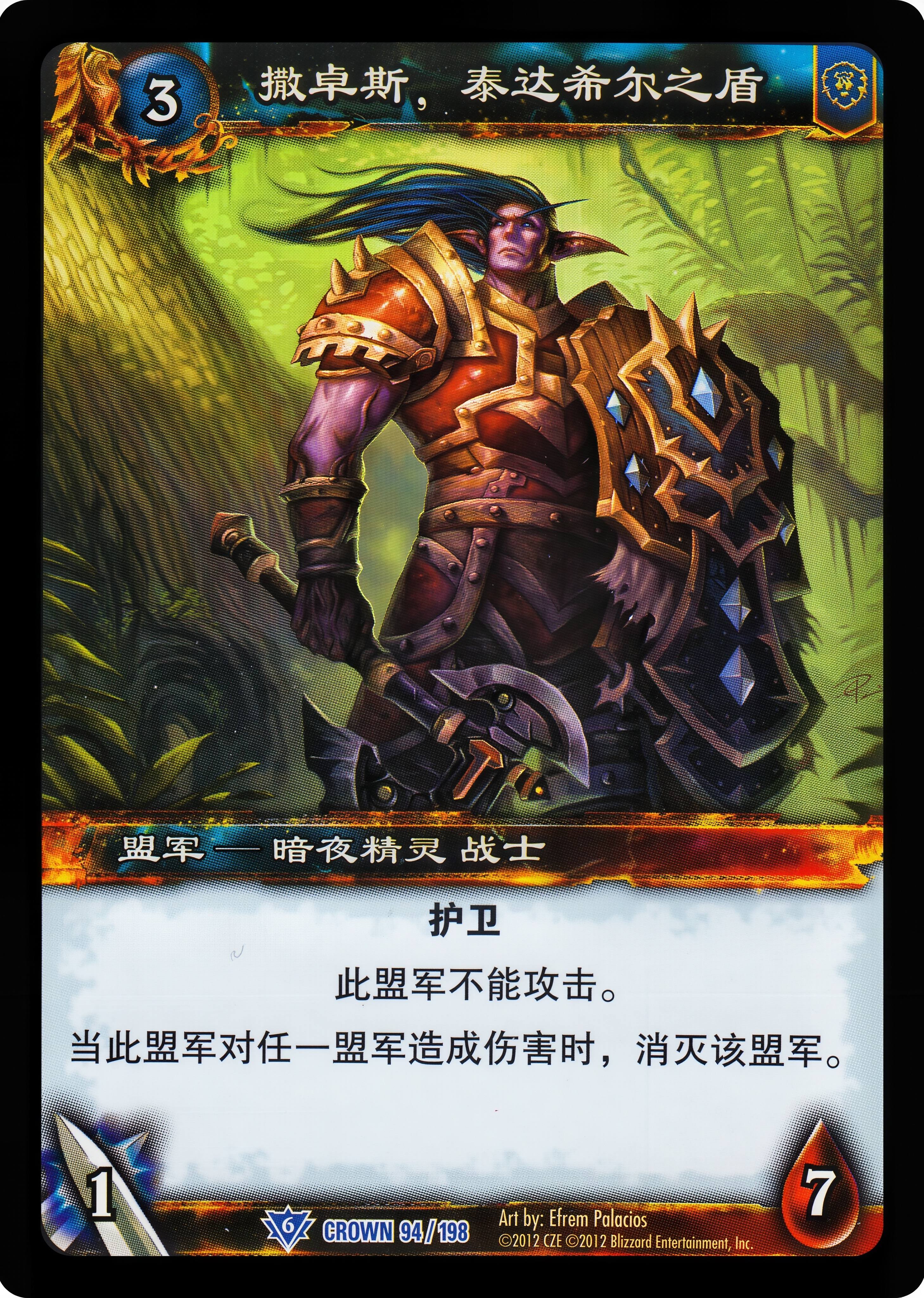 撒卓斯.泰达希尔之盾 中文图片