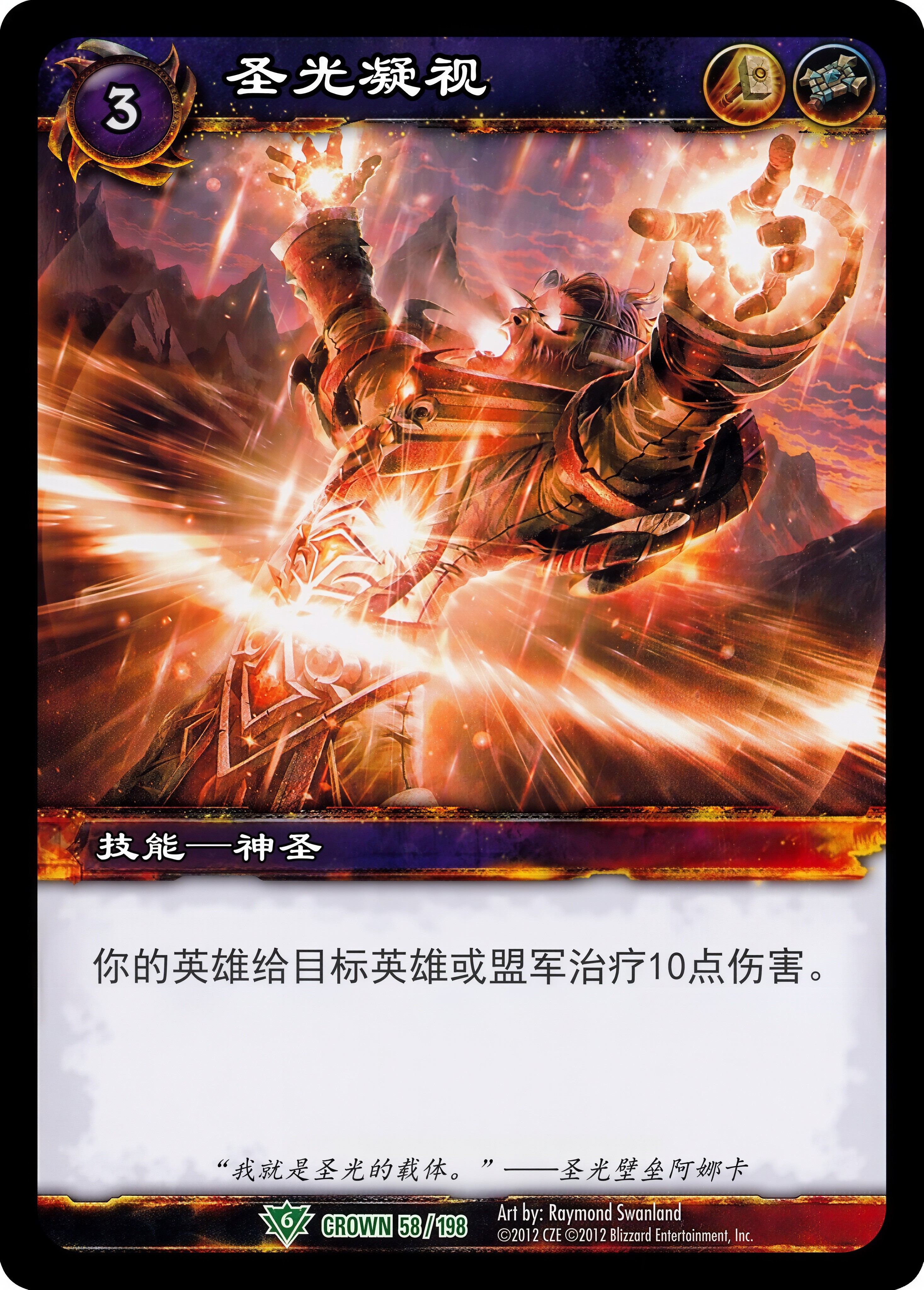 圣光凝视 中文图片