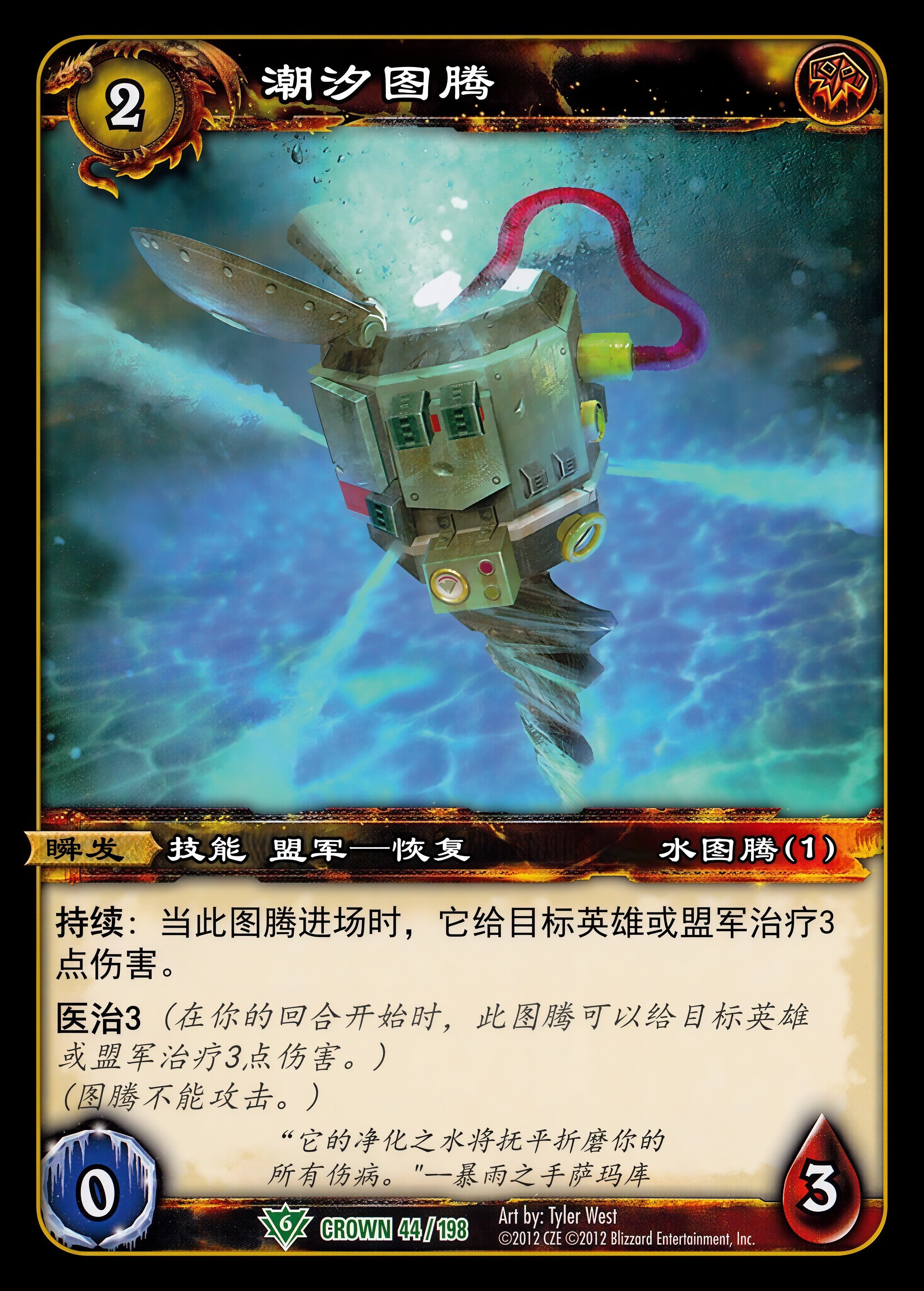 潮汐图腾 中文图片