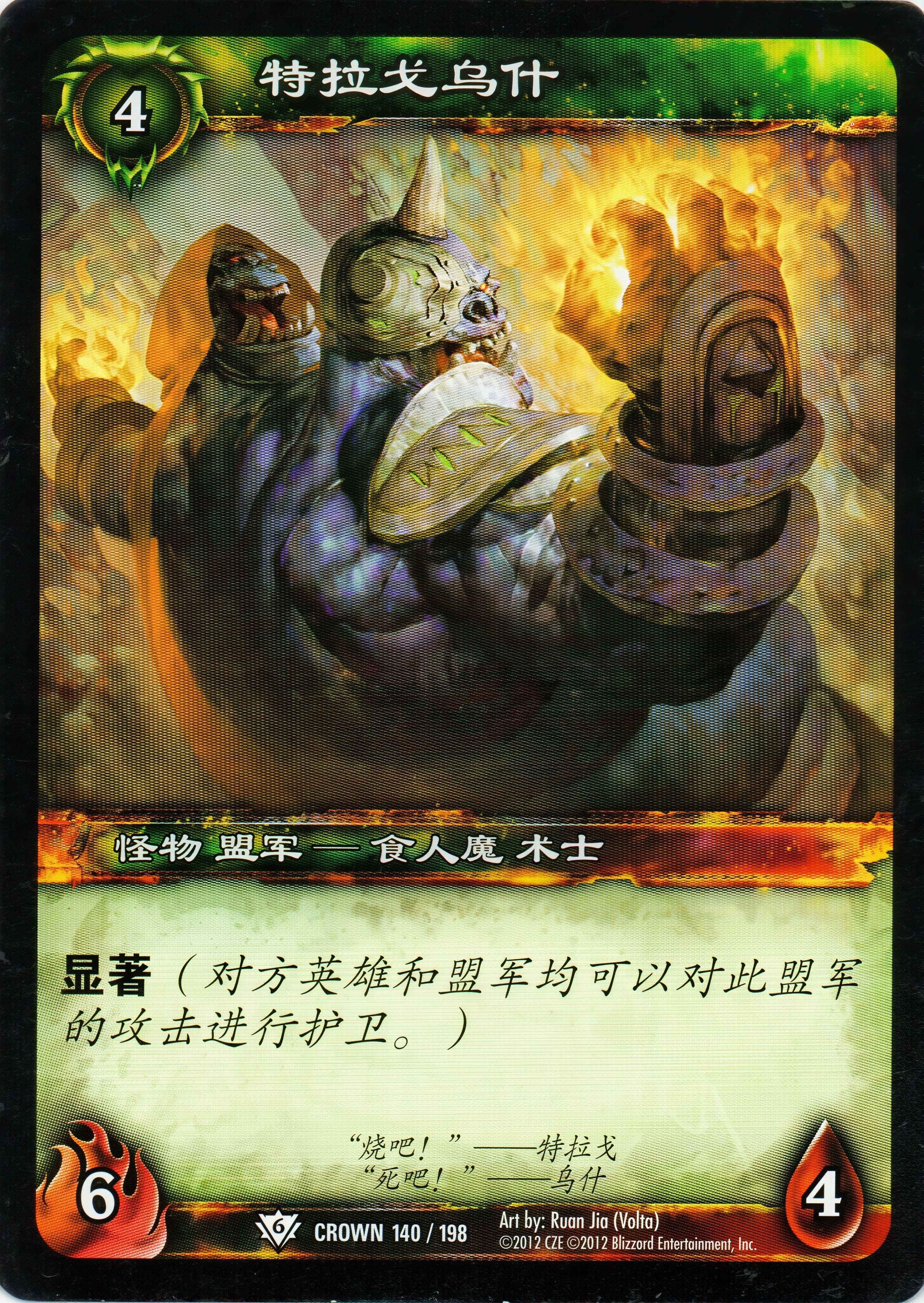 Trag'ush 中文图片