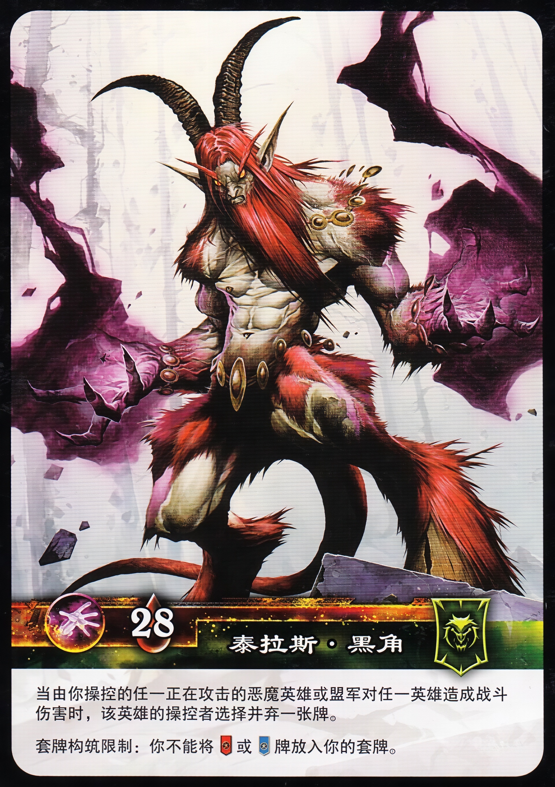 泰拉斯·黑角 中文背面