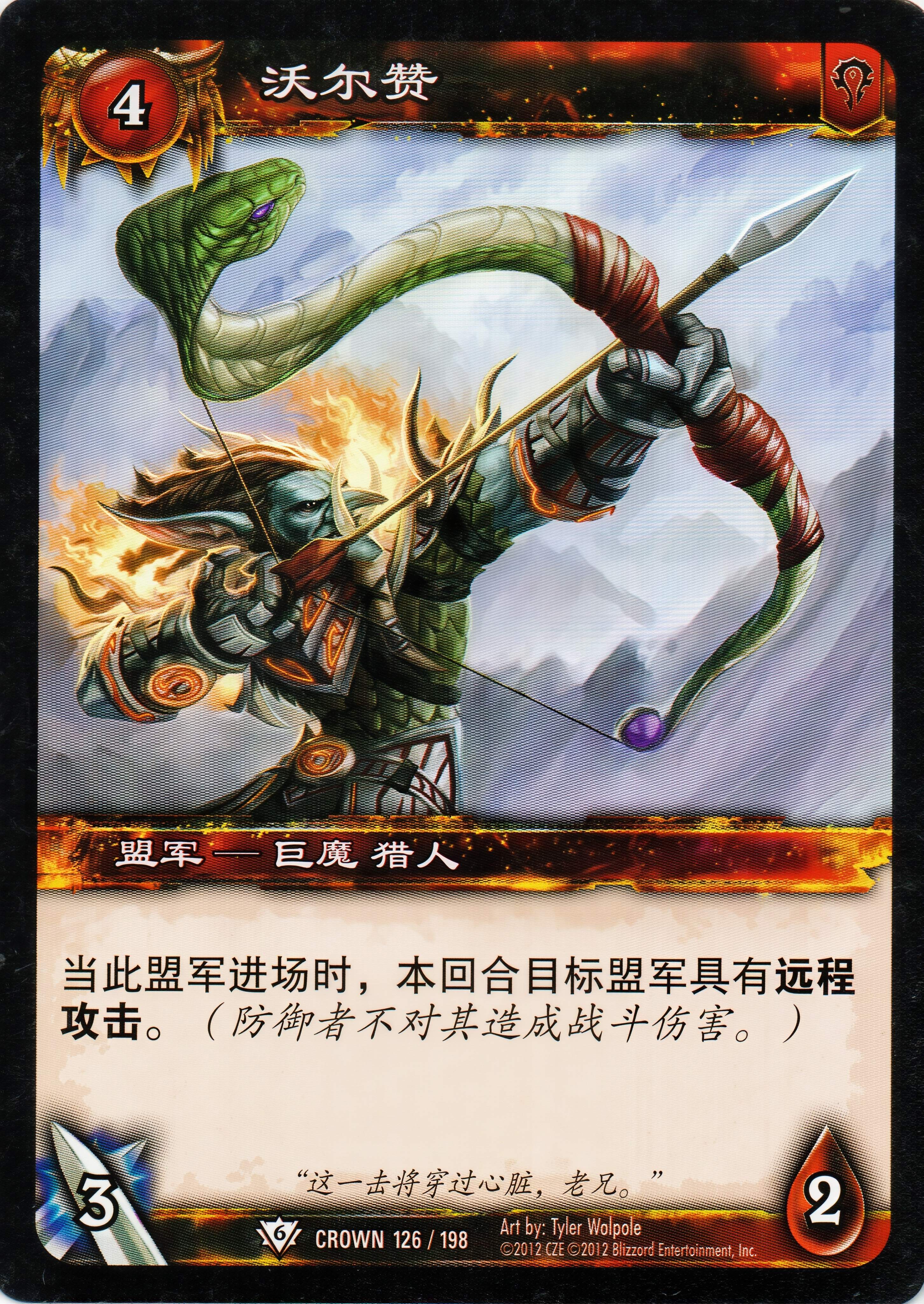 Vor'zun 中文图片