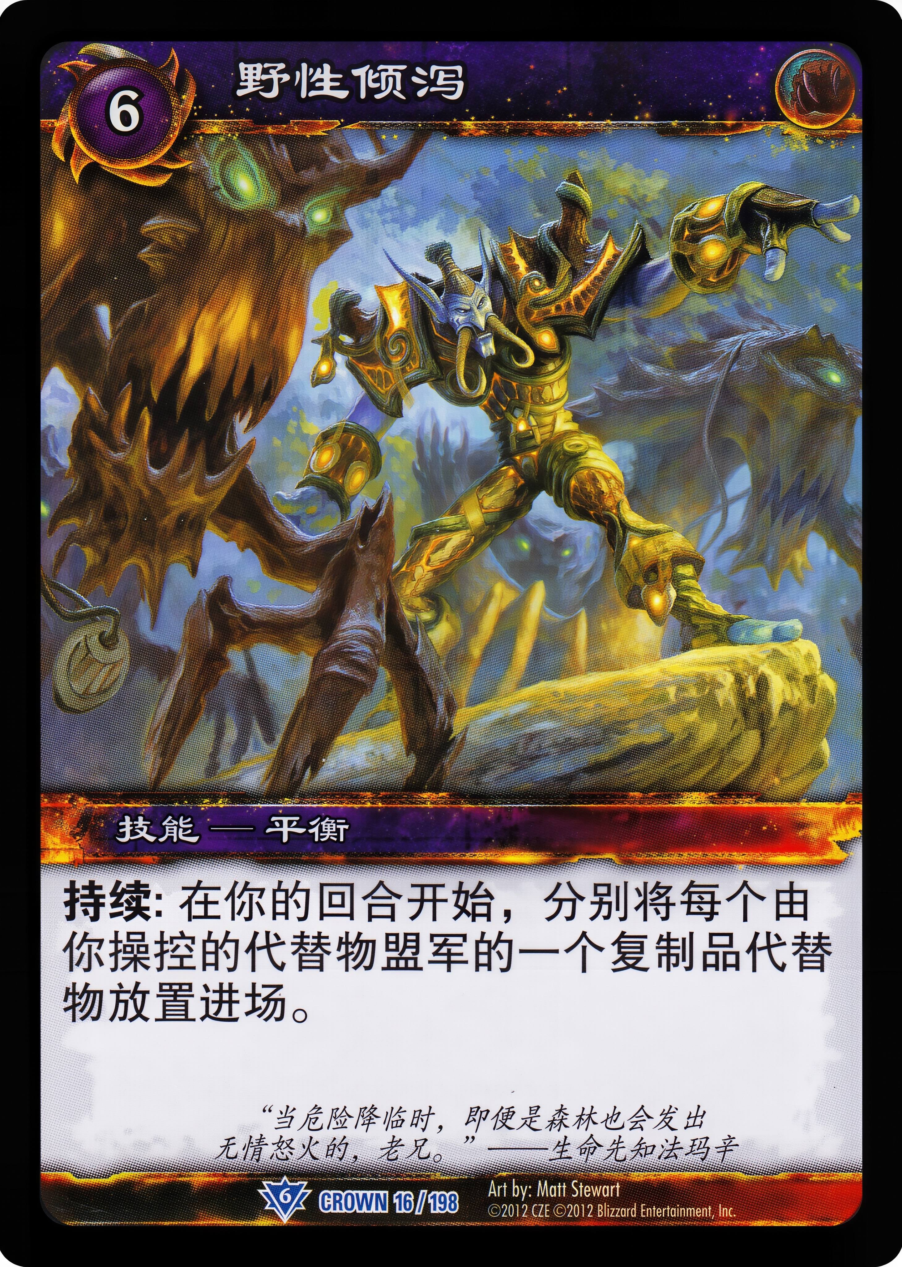 野性倾泻 中文图片