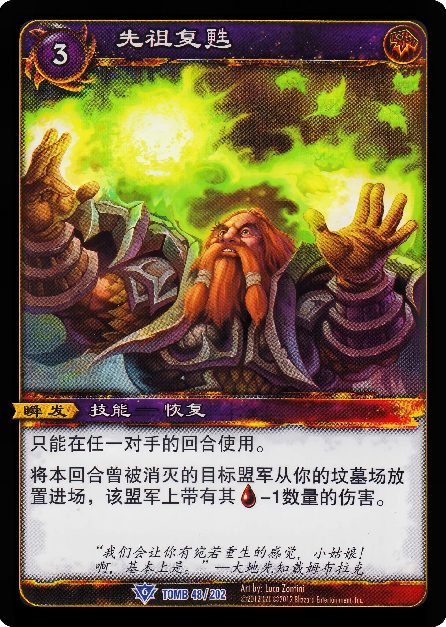 先祖复甦 中文图片