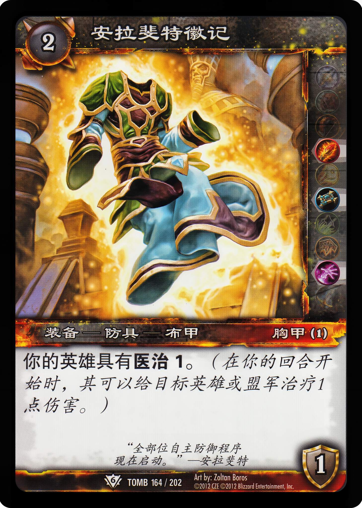 安拉斐特徽记 中文图片