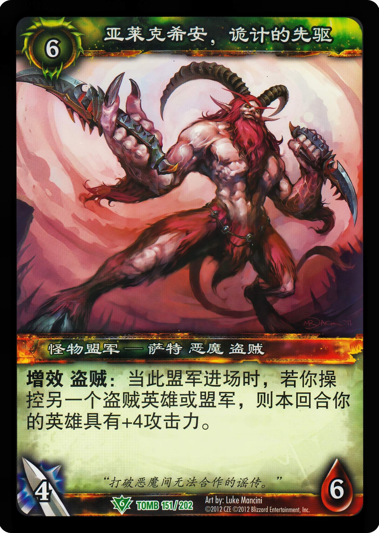 亚莱克希安，诡计的先驱 中文图片