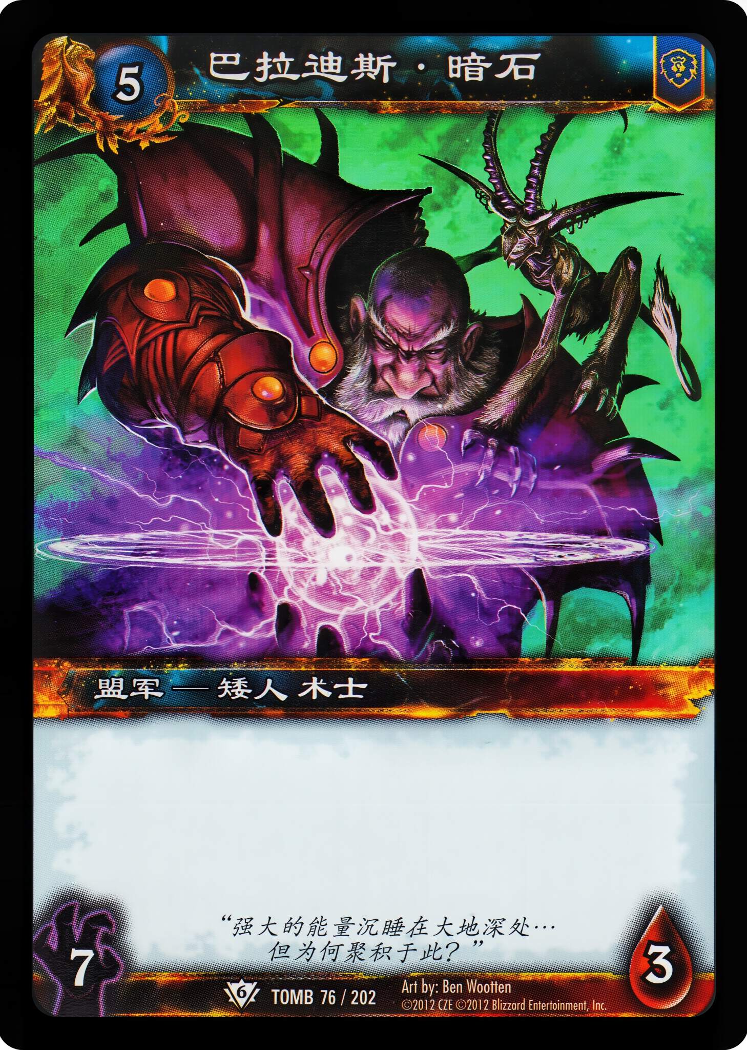 巴拉迪斯·暗石 中文图片