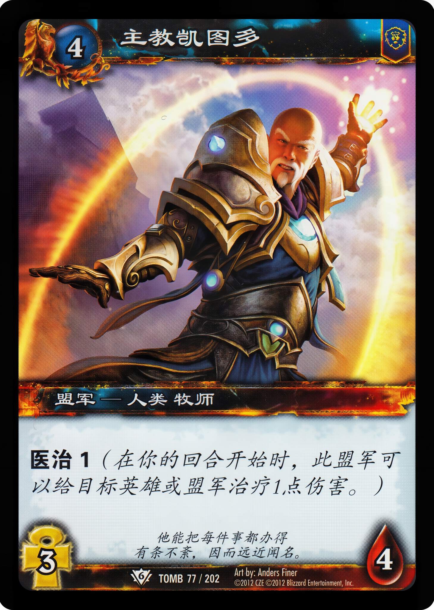 主教凯图多 中文图片