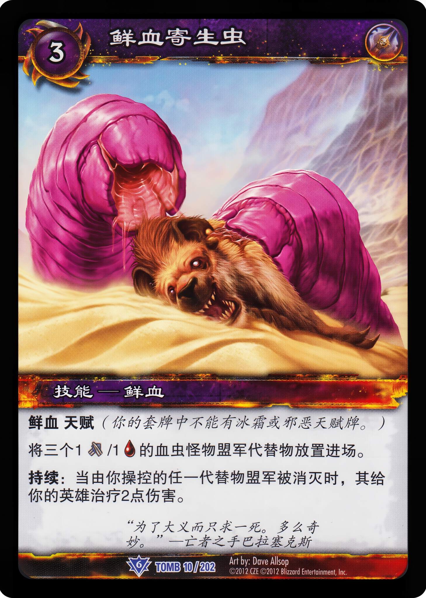 鲜血寄生虫 中文图片