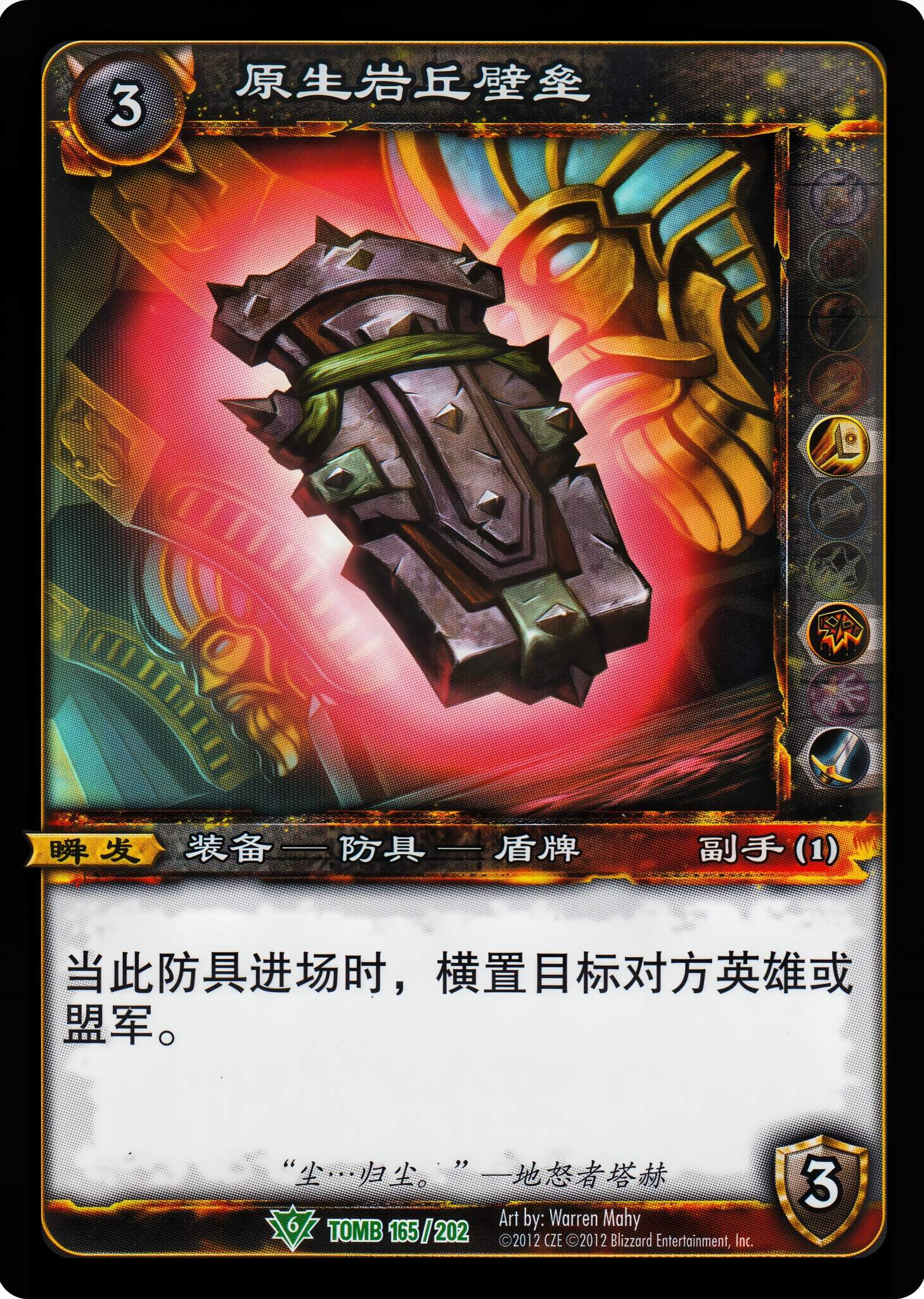 原生岩丘壁垒 中文图片
