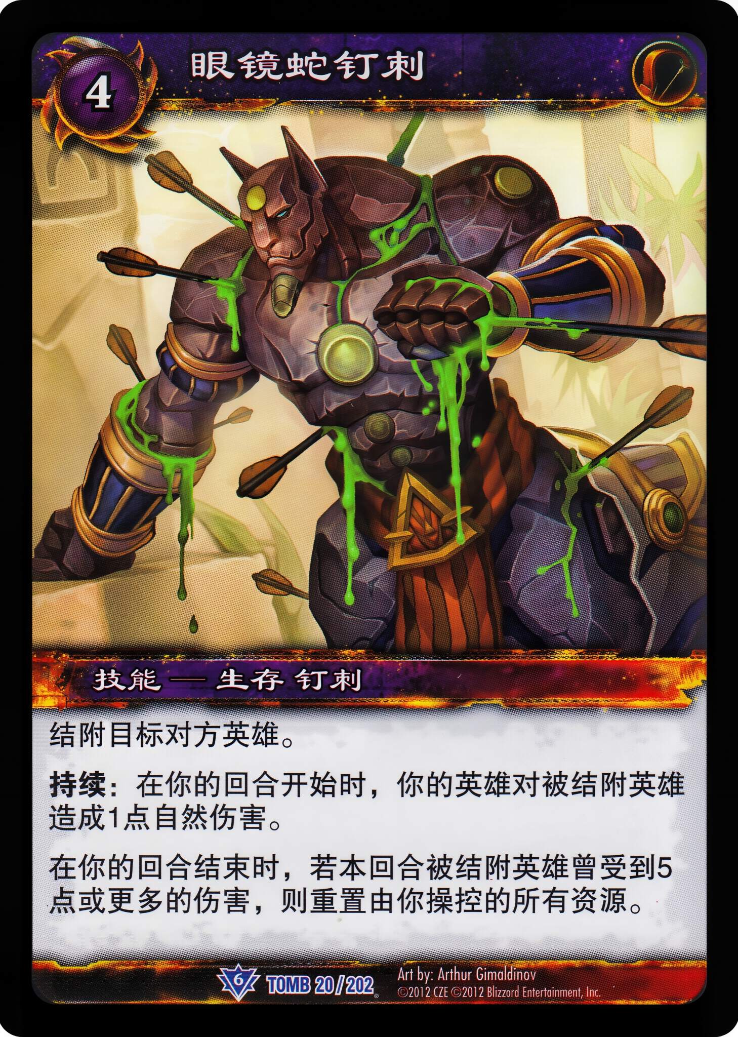 眼镜蛇钉刺 中文图片
