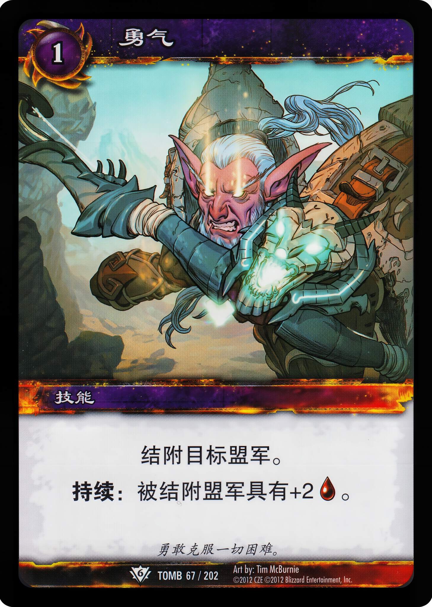 Courage 中文图片