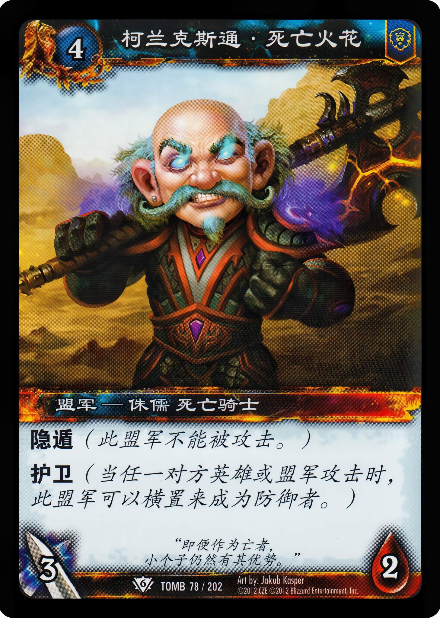 柯兰克斯通·死亡火花 中文图片