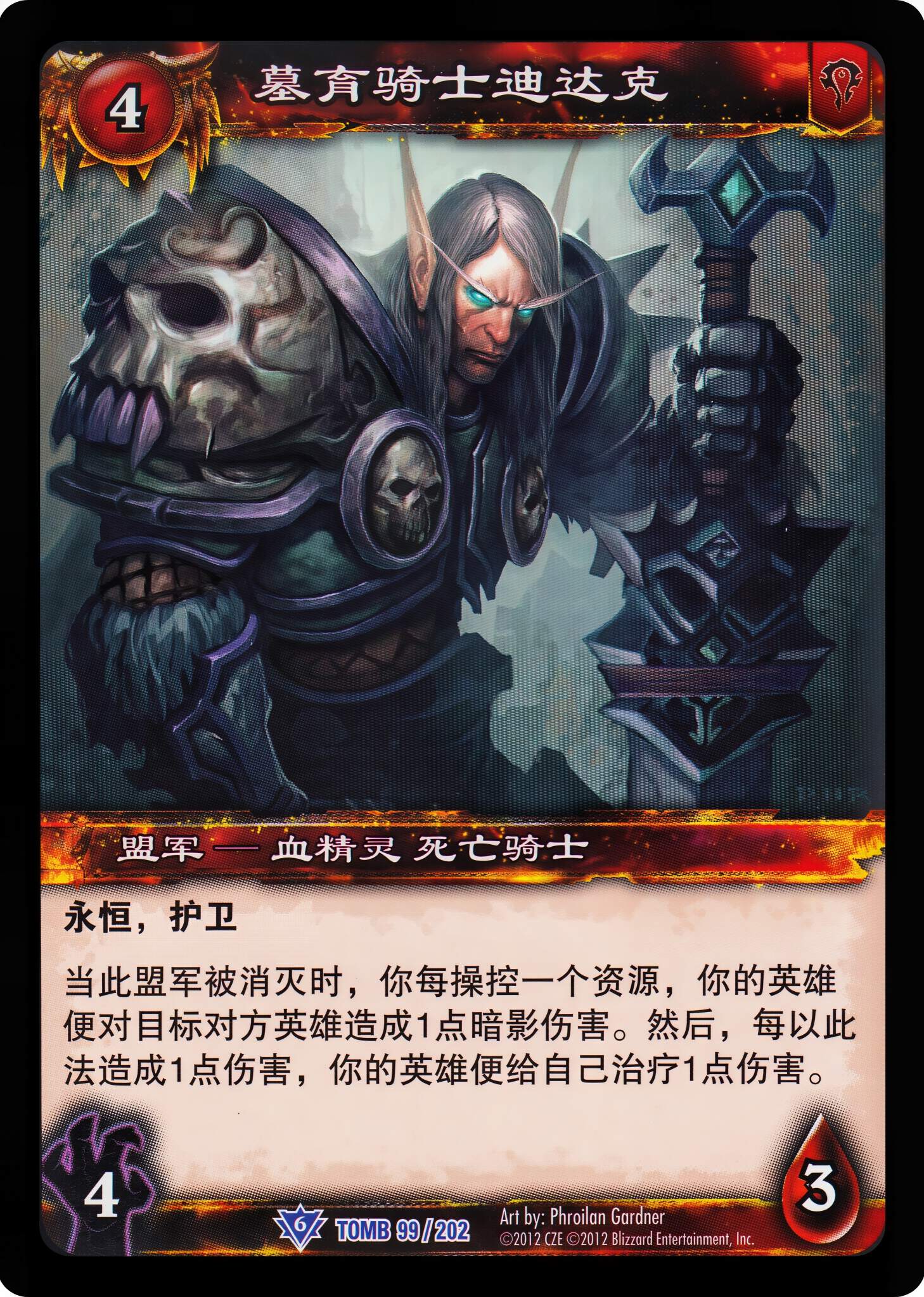 墓育骑士迪达克 中文图片