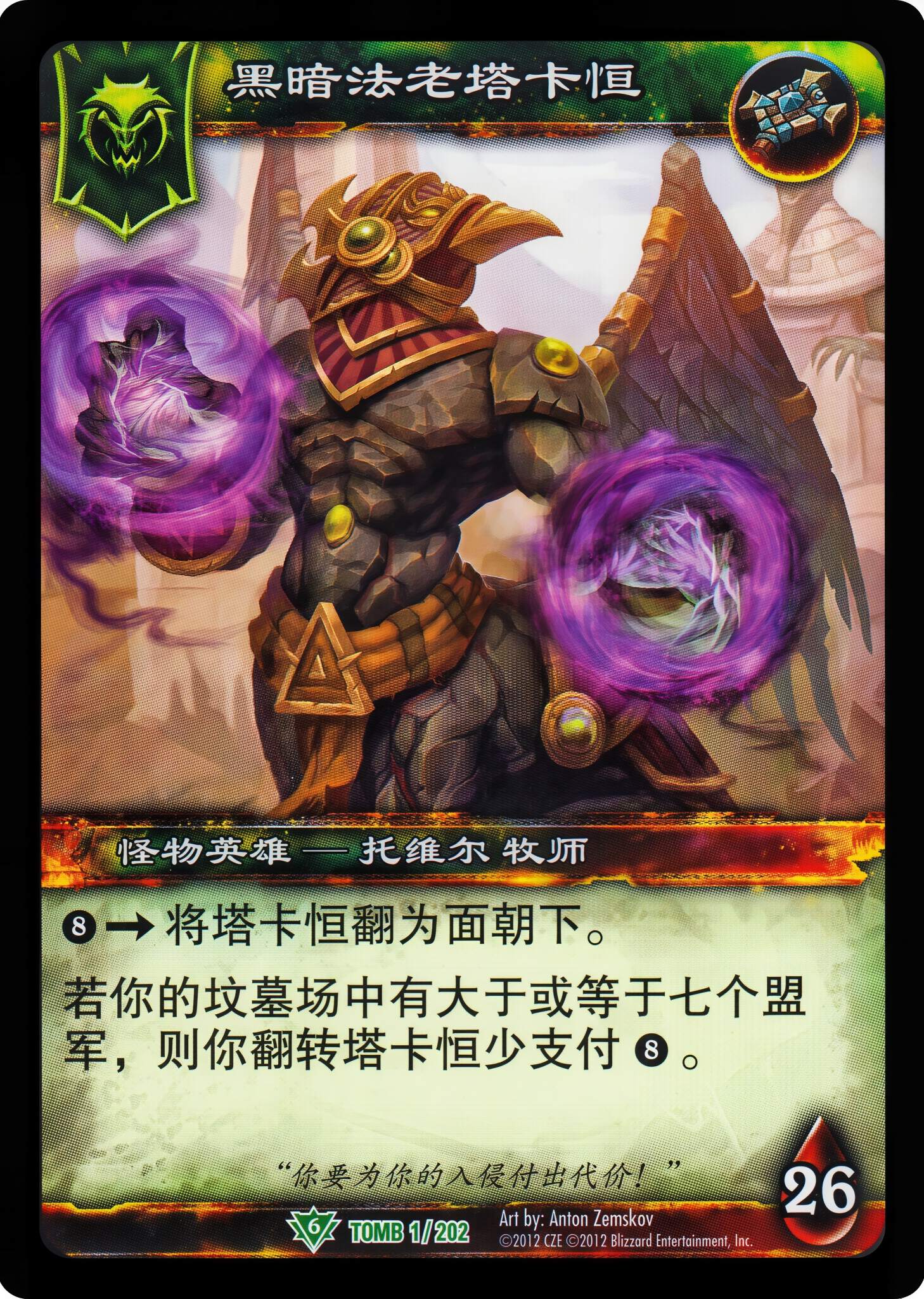 暗黑法老塔卡恒 中文图片